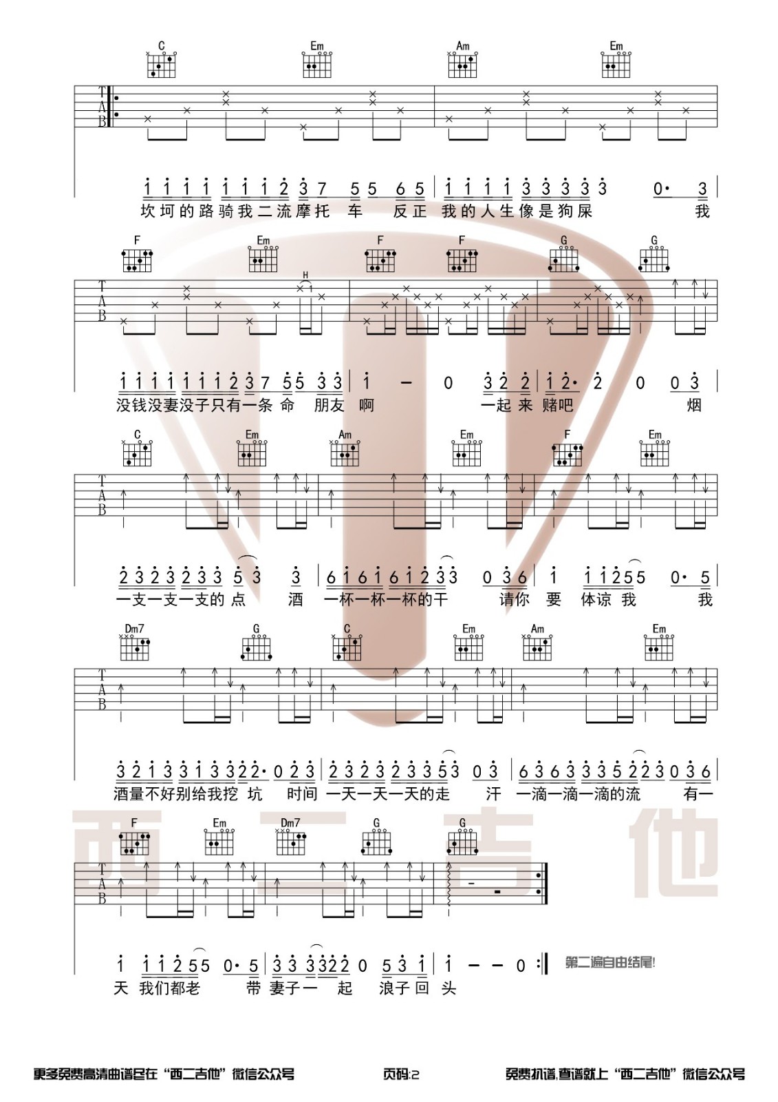浪子回头吉他谱 C调高清版_西二吉他编配_茄子蛋