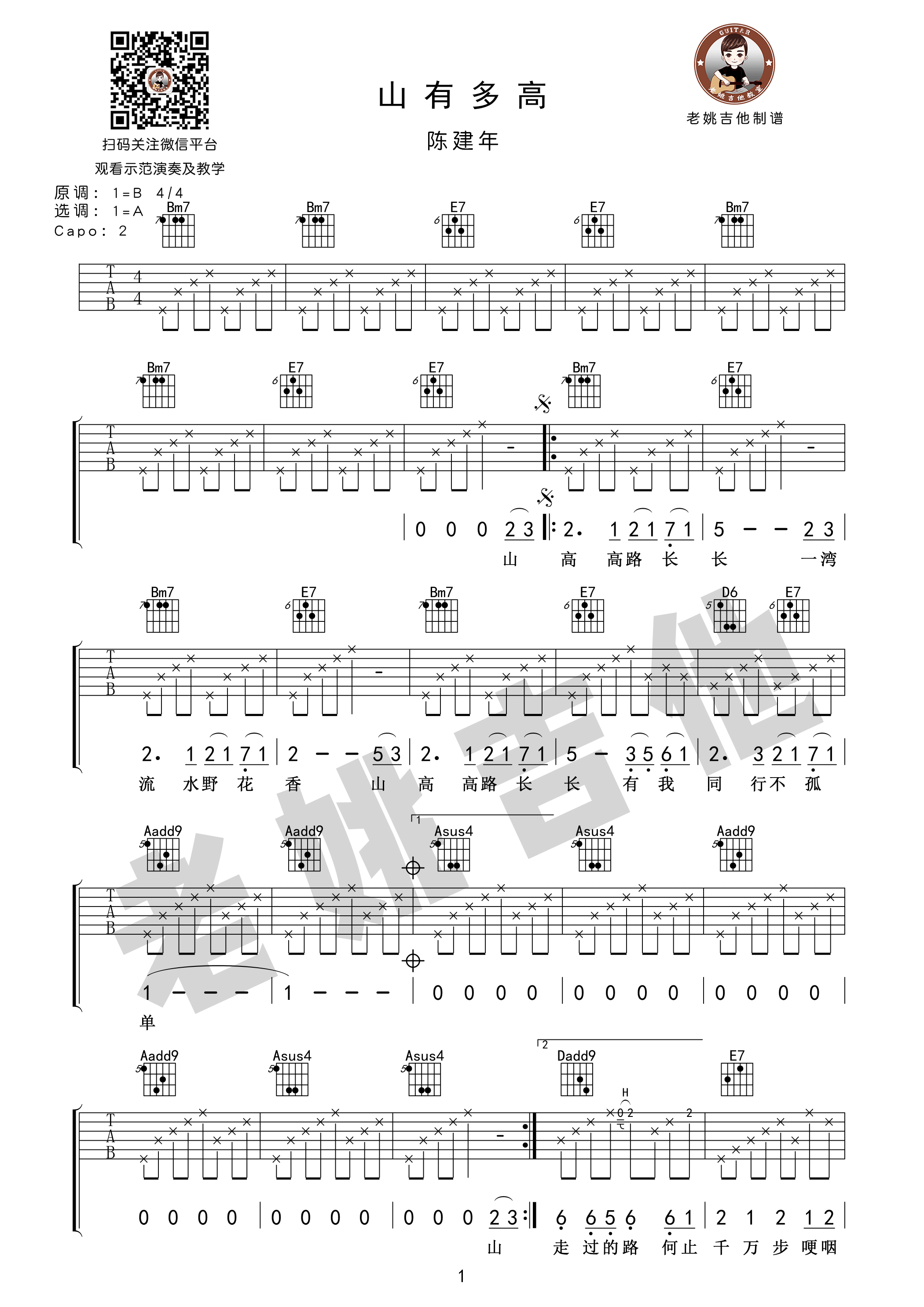 山有多高吉他谱 A调高清版_老姚吉他编配_陈建年-吉他谱_吉他弹唱六线谱_指弹吉他谱_吉他教学视频 - 民谣吉他网