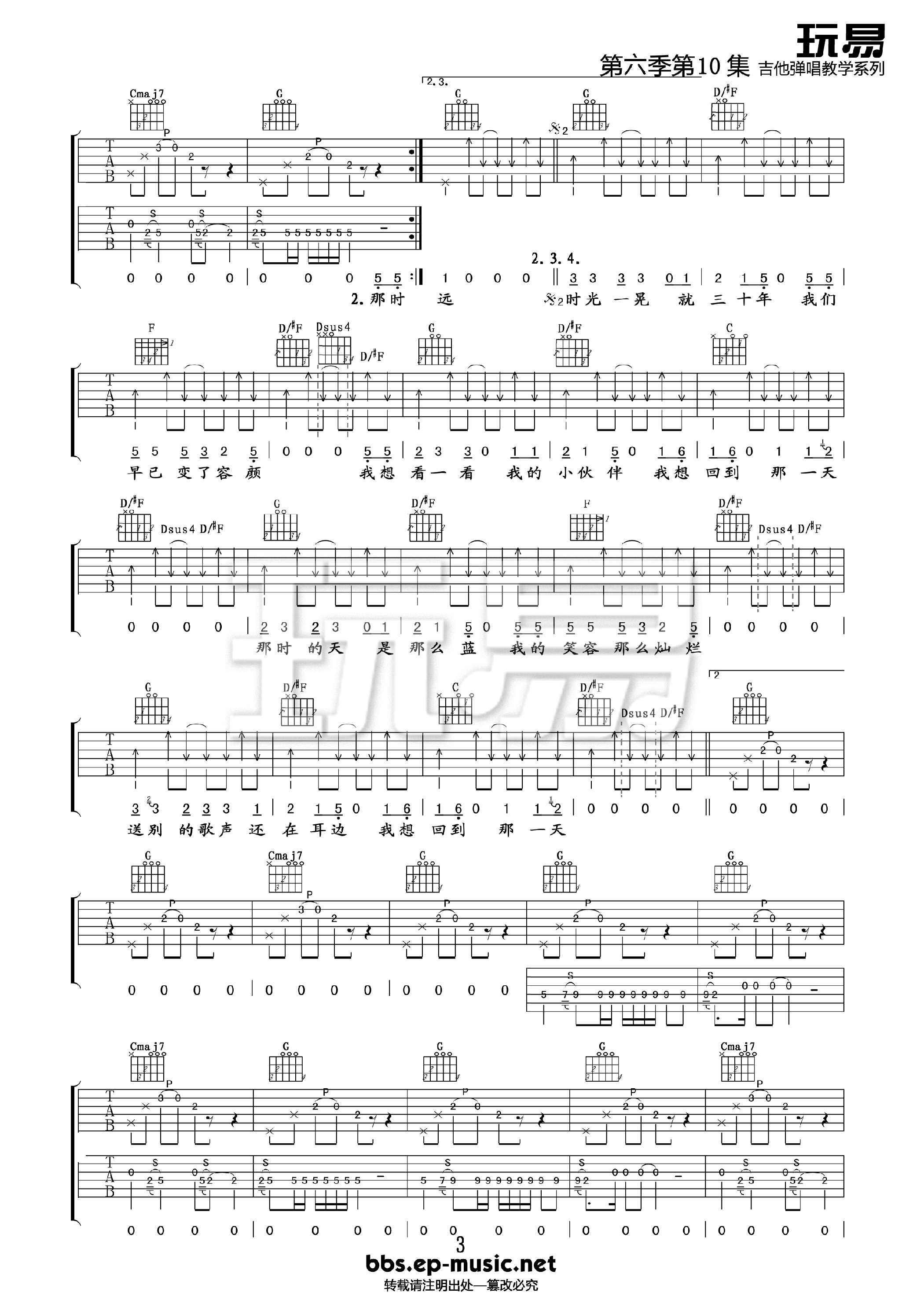 回到那一天吉他谱 G调精选版_玩易吉他编配_郝云