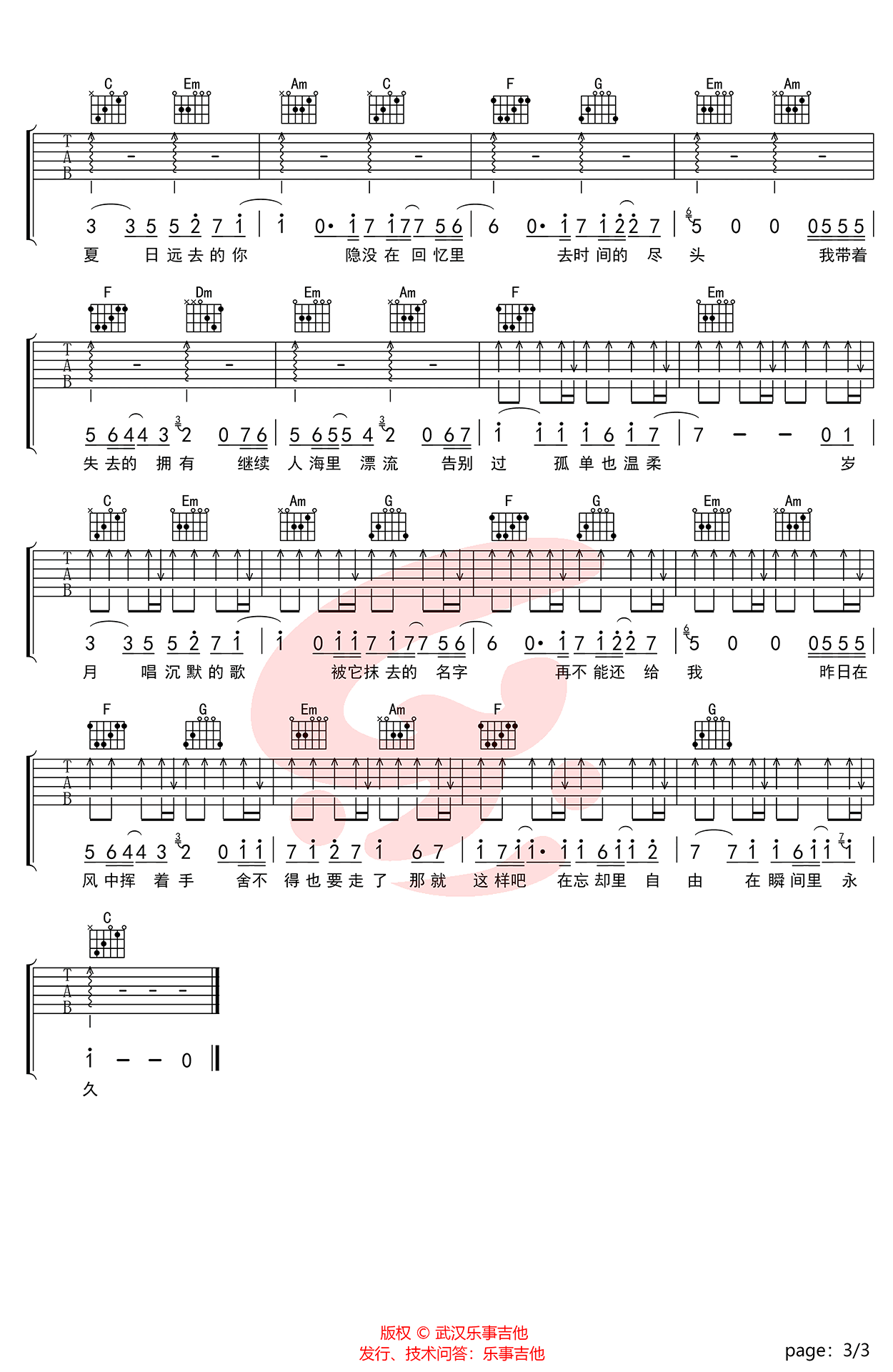 只要有想见的人,就不是孤身一人吉他谱 C调_乐事吉他编配_王源