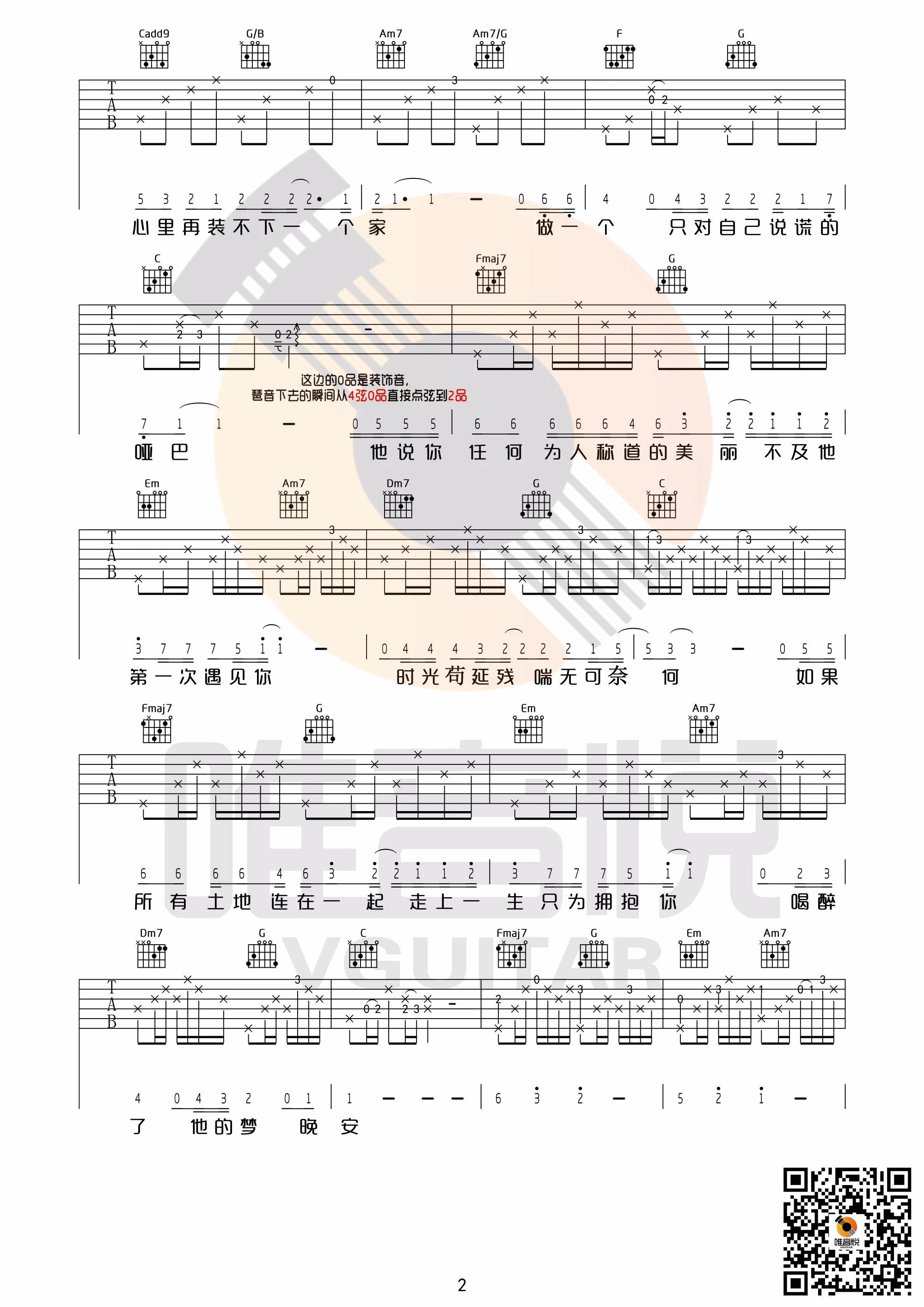 南山南吉他谱 C调六线谱_唯音悦编配_张磊