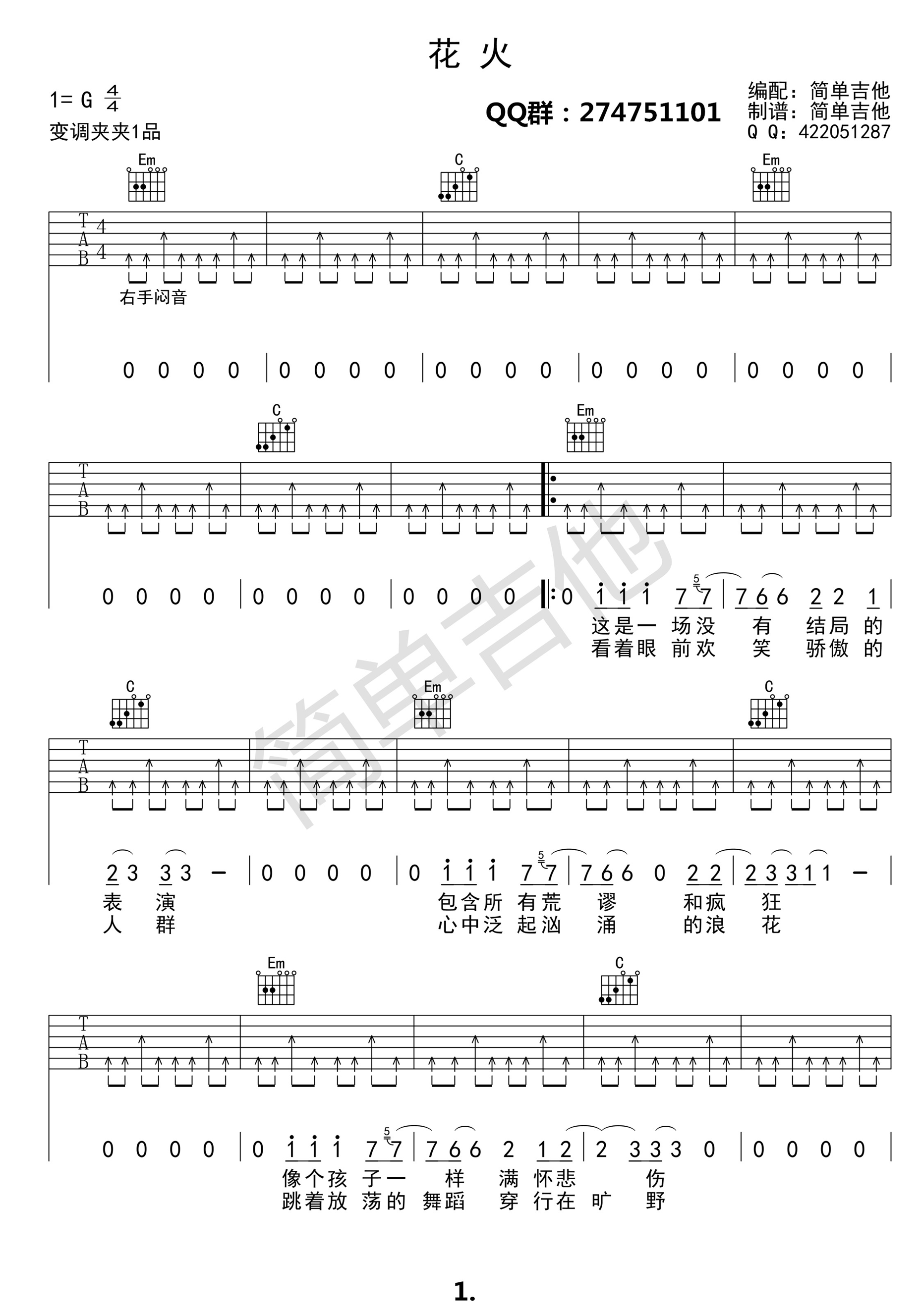 花火吉他谱 G调简单版_简单吉他编配_梁咏琪-吉他谱_吉他弹唱六线谱_指弹吉他谱_吉他教学视频 - 民谣吉他网