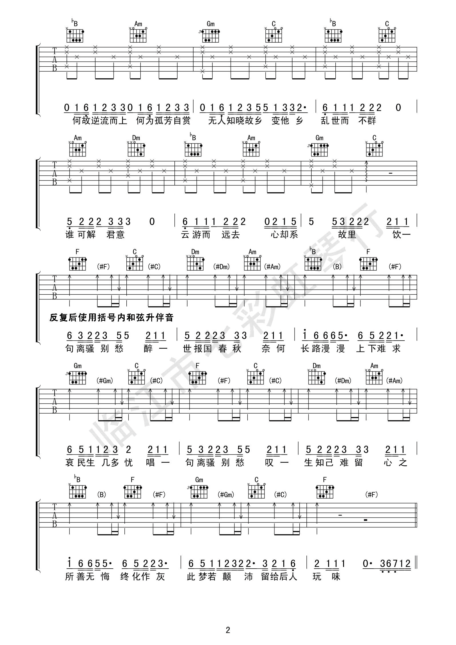 离骚吉他谱 F调_七彩虹吉他编配_易烊千玺