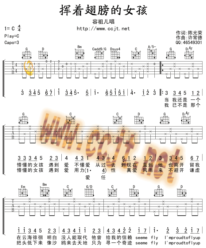 挥着翅膀的女孩吉他谱 C调_虫虫吉他编配_容祖儿-吉他谱_吉他弹唱六线谱_指弹吉他谱_吉他教学视频 - 民谣吉他网