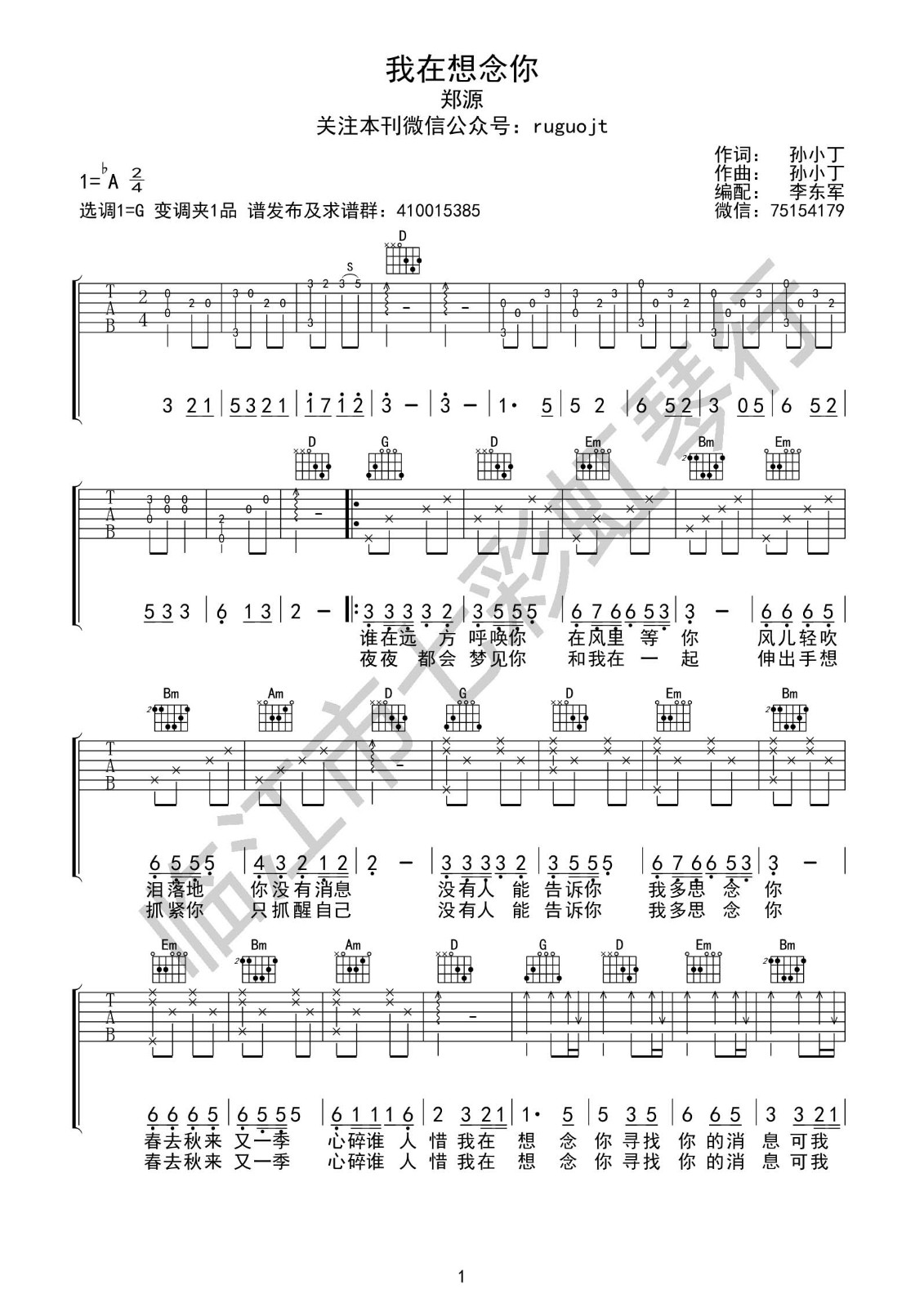 我在想念你吉他谱 A调附前奏_七彩虹琴行编配_郑源-吉他谱_吉他弹唱六线谱_指弹吉他谱_吉他教学视频 - 民谣吉他网