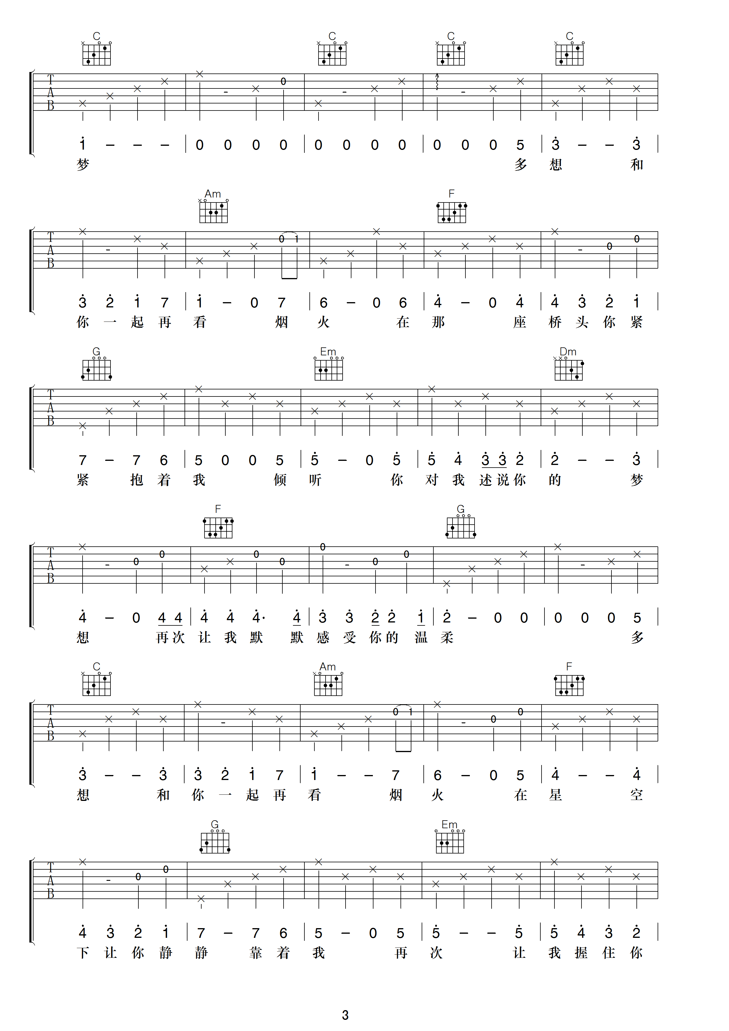 多想和你再看一次烟火吉他谱 D调高清版_小叶歌吉他编配_李紫涵