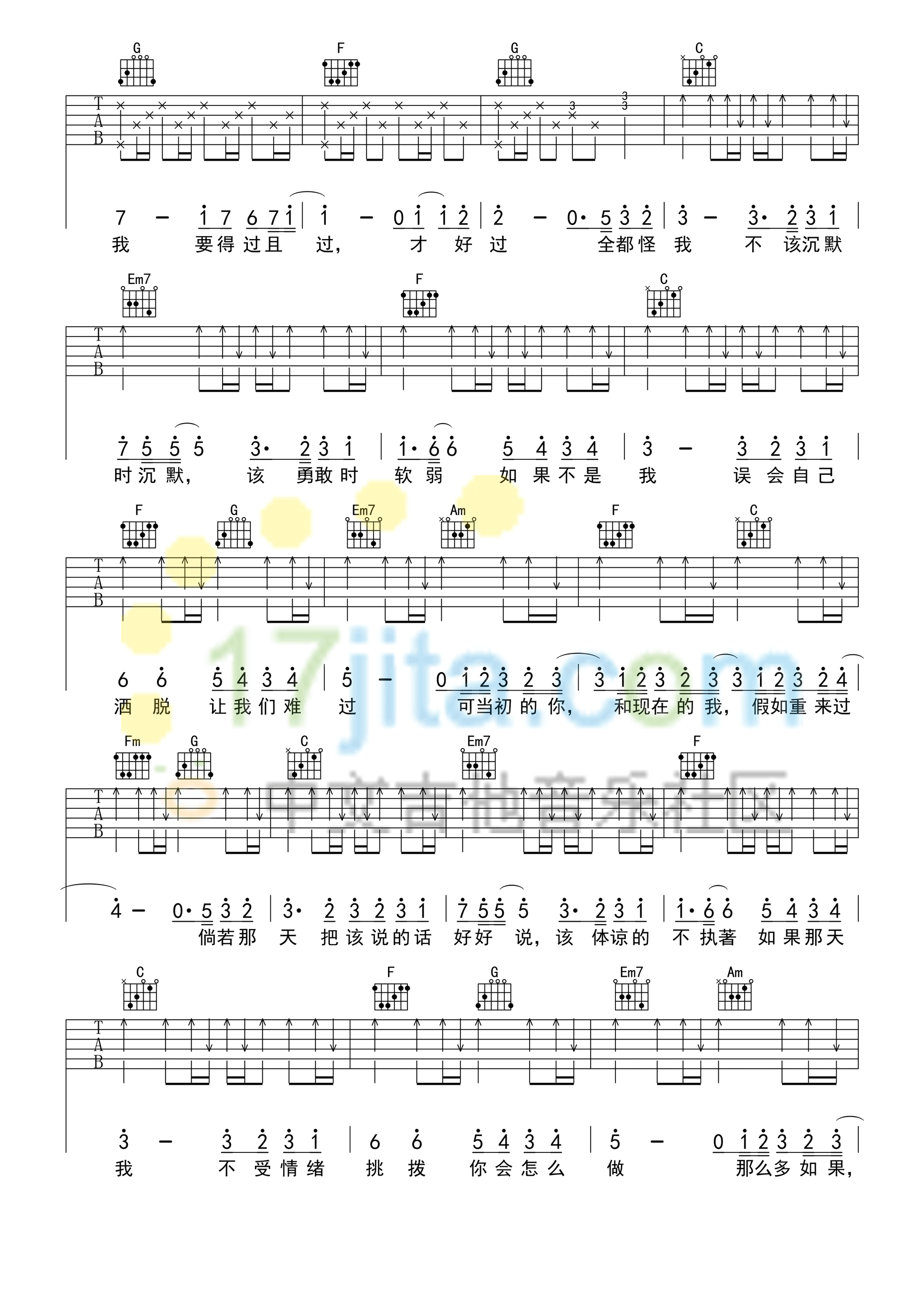 可惜没如果吉他谱 C调简单版_17吉他编配_林俊杰