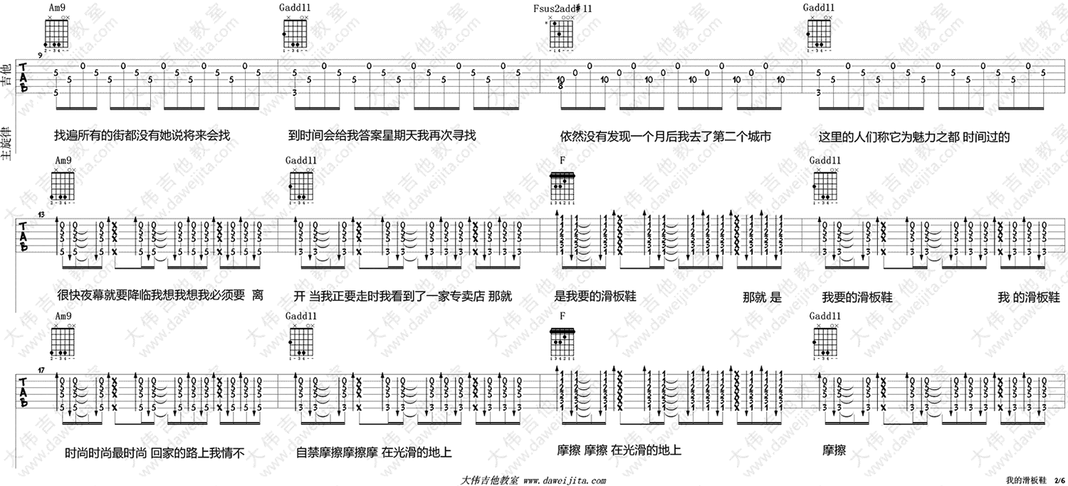 我的滑板鞋吉他谱 C调精选版_大伟吉他教室编配_华晨宇
