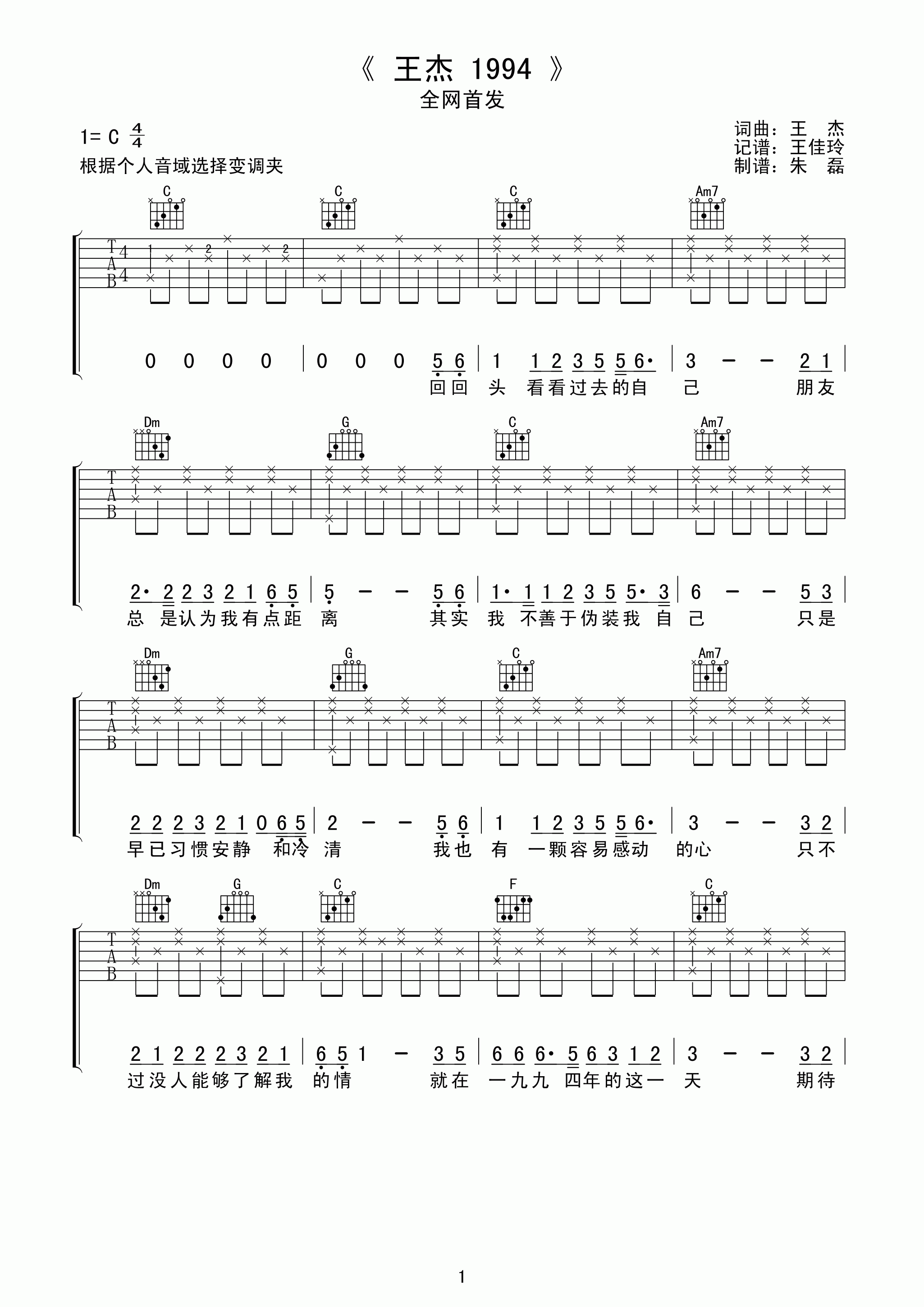 王杰19944吉他谱 C调六线谱_高清版_王杰-吉他谱_吉他弹唱六线谱_指弹吉他谱_吉他教学视频 - 民谣吉他网