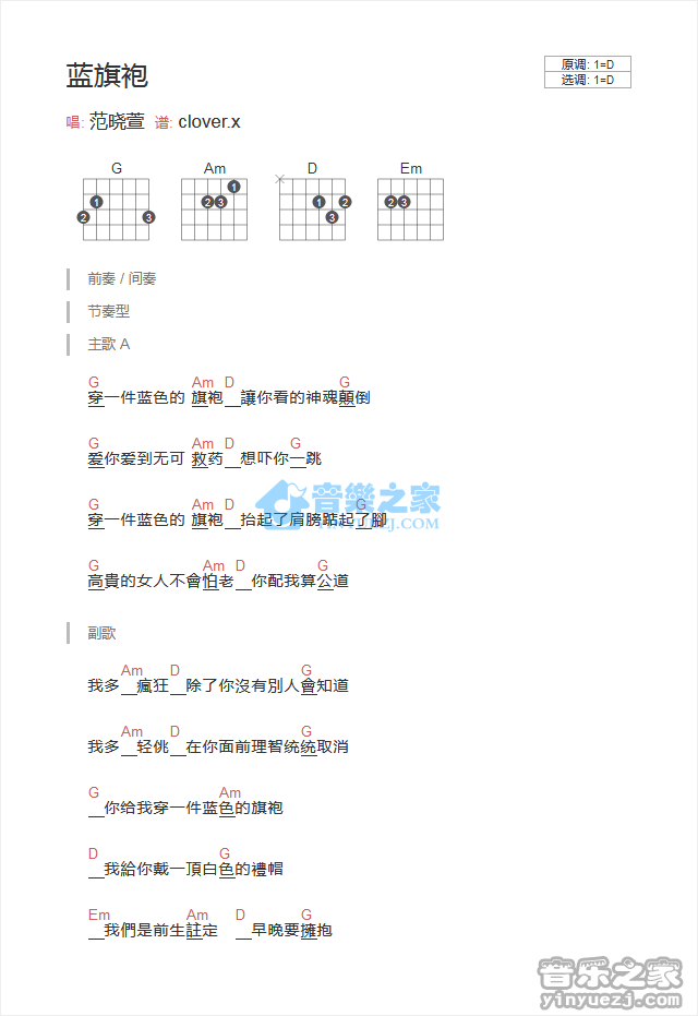 蓝旗袍吉他谱 D调和弦谱_音乐之家编配_范晓萱-吉他谱_吉他弹唱六线谱_指弹吉他谱_吉他教学视频 - 民谣吉他网