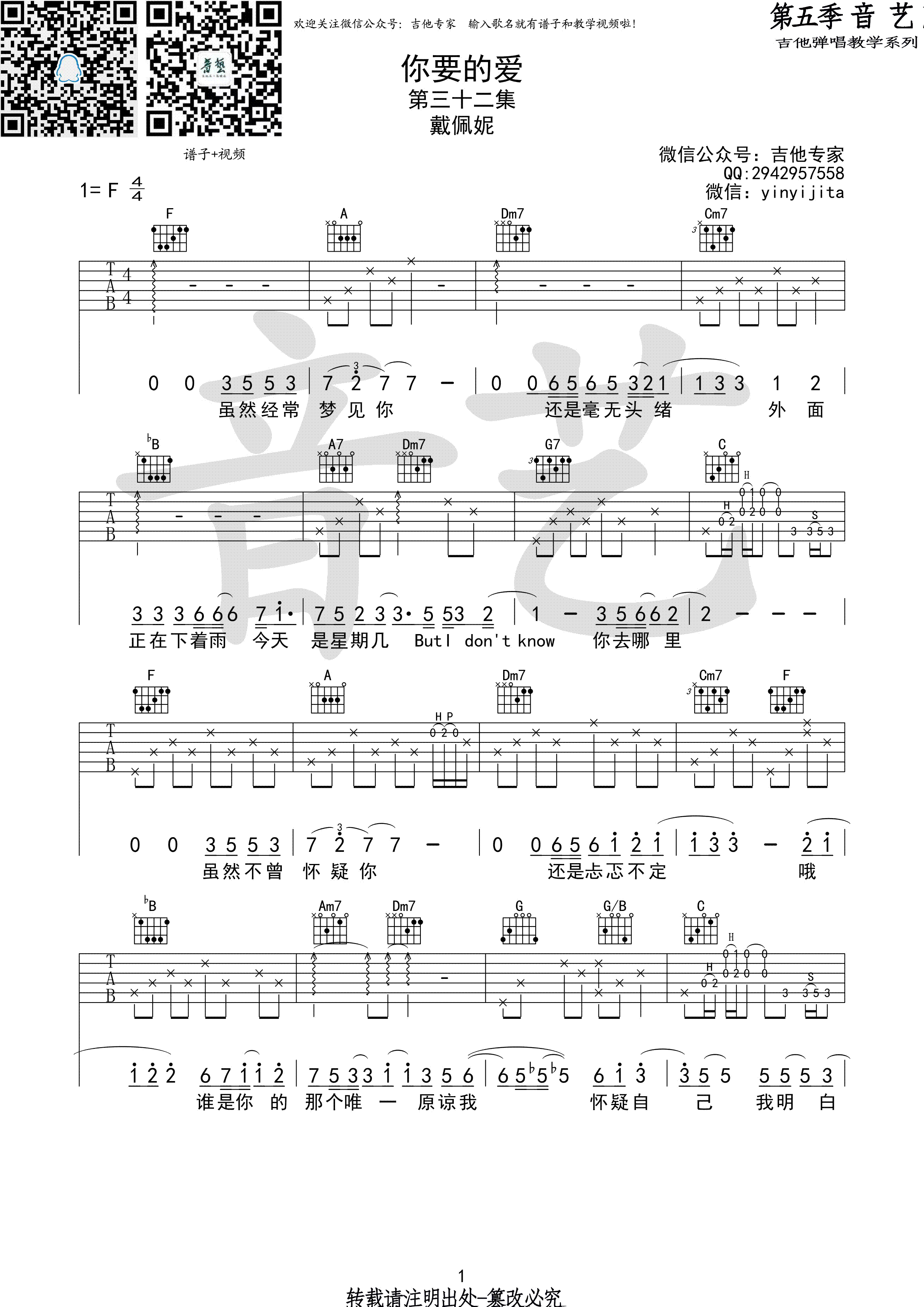 你要的爱吉他谱 F调_音艺吉他编配_戴佩妮-吉他谱_吉他弹唱六线谱_指弹吉他谱_吉他教学视频 - 民谣吉他网