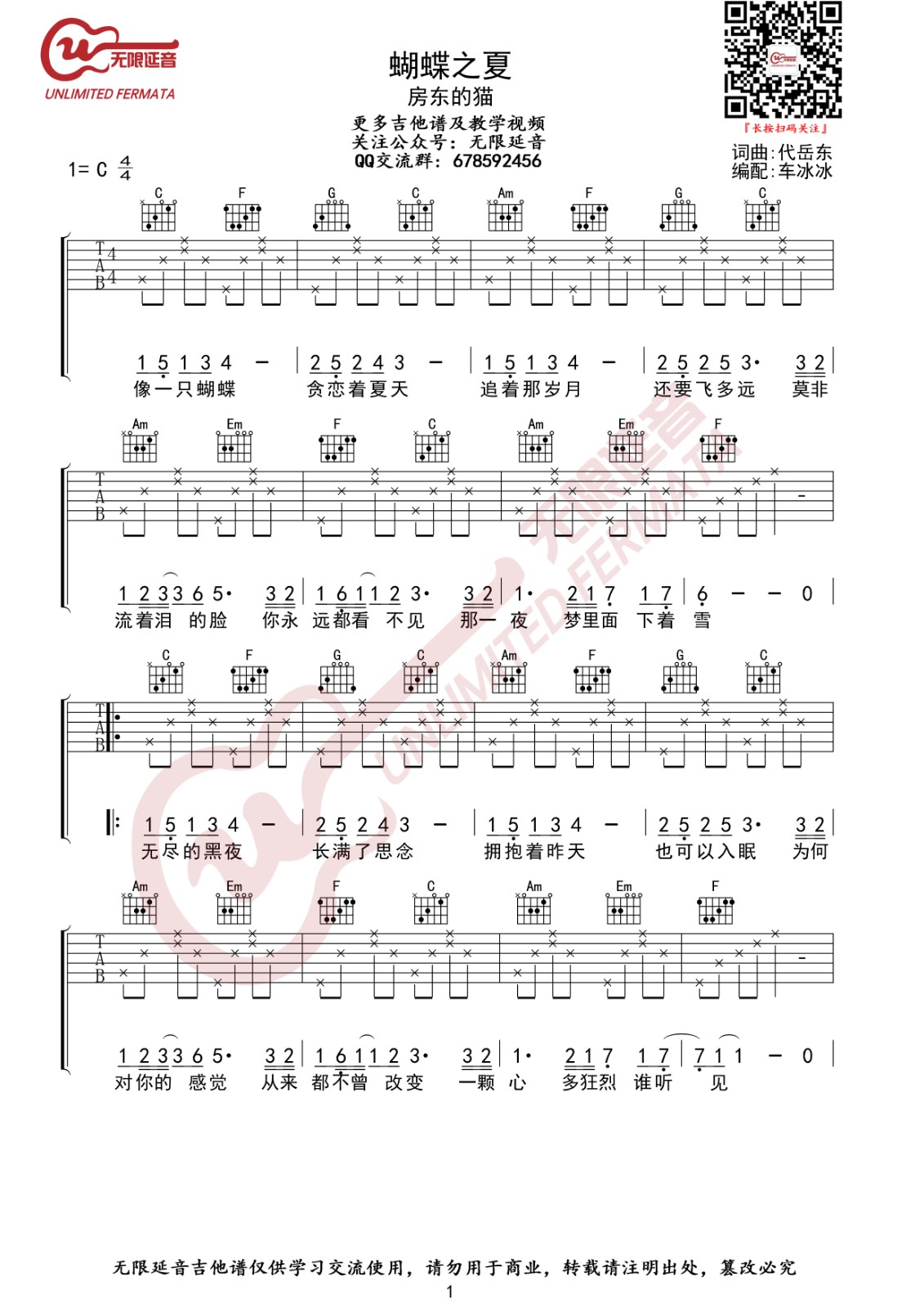 蝴蝶之夏吉他谱 C调_无限延音编配_房东的猫-吉他谱_吉他弹唱六线谱_指弹吉他谱_吉他教学视频 - 民谣吉他网