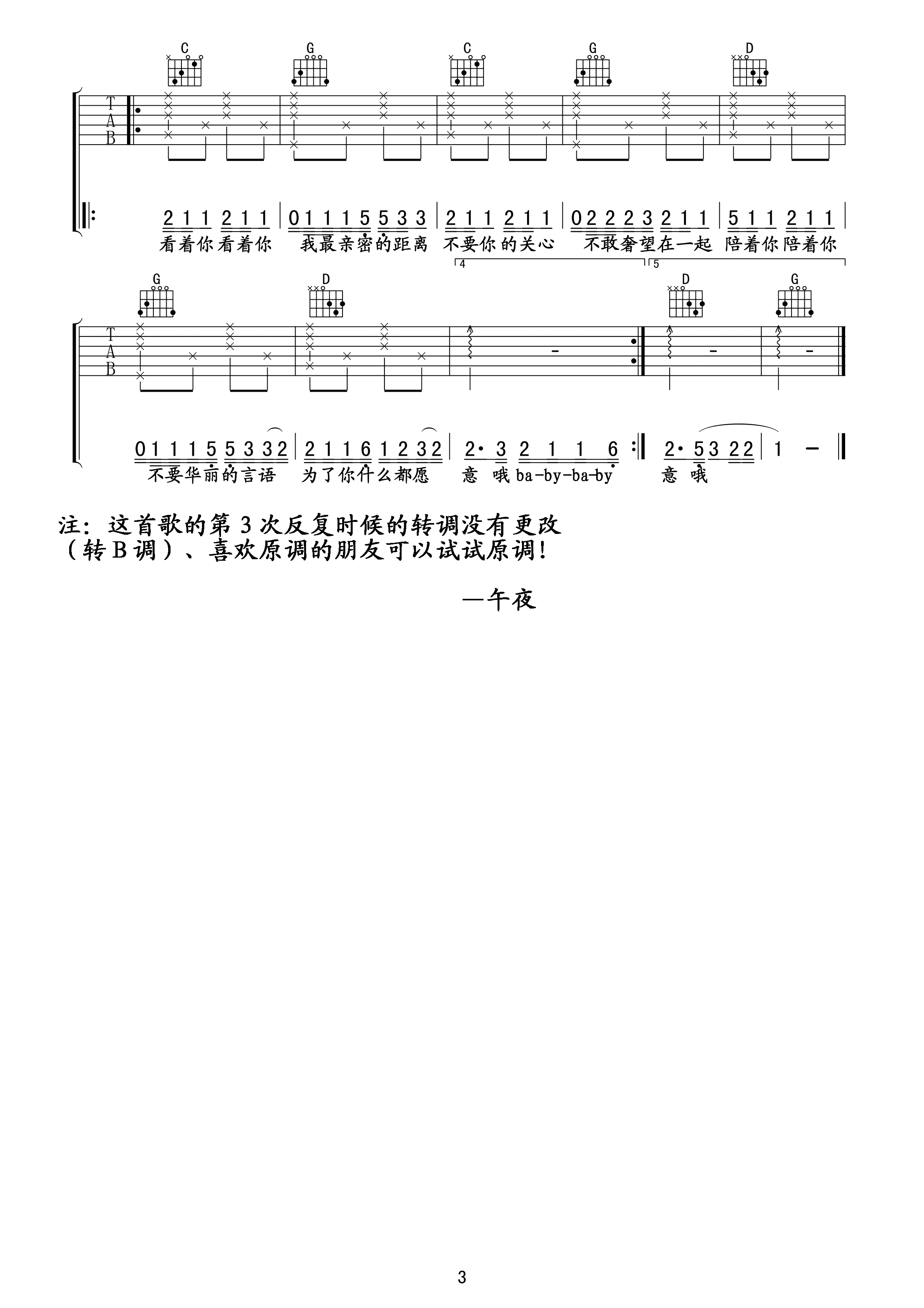 等不到你吉他谱 B调高清版_午夜编配_汪苏泷