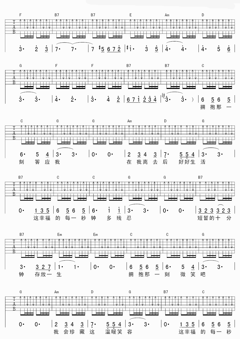 一辈子的十分钟吉他谱 G调六线谱_苏波编配_李健