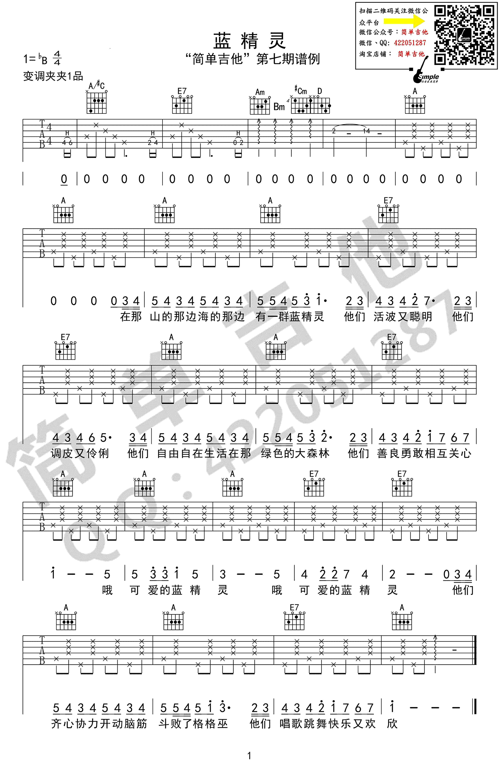 蓝精灵吉他谱 B调简单版_简单吉他编配_儿歌-吉他谱_吉他弹唱六线谱_指弹吉他谱_吉他教学视频 - 民谣吉他网