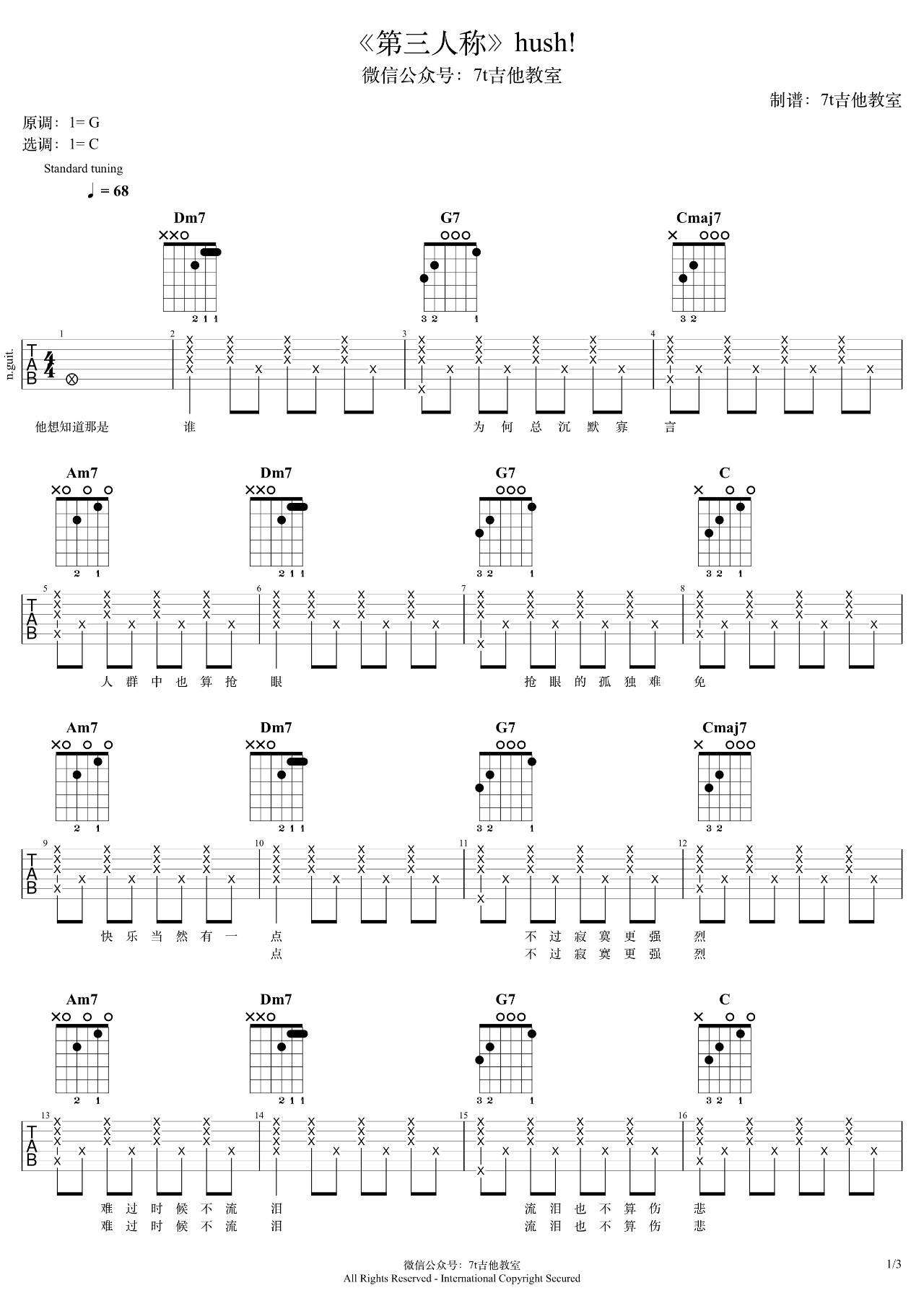 第三人称吉他谱 C调_附吉他弹唱示范视频_7T吉他编配_Hush-吉他谱_吉他弹唱六线谱_指弹吉他谱_吉他教学视频 - 民谣吉他网