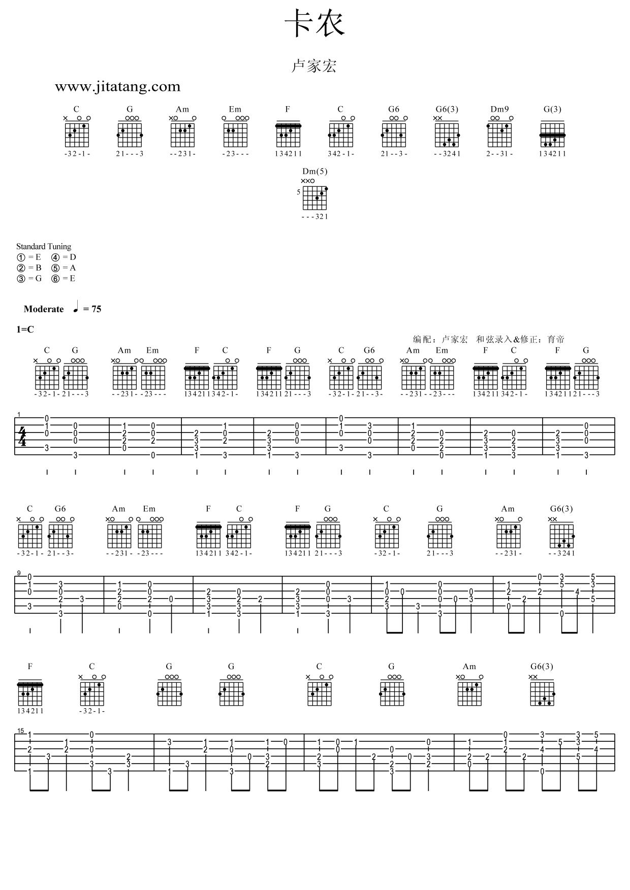 卡农吉他谱 C调完整版_卢家宏编配_卢家宏-吉他谱_吉他弹唱六线谱_指弹吉他谱_吉他教学视频 - 民谣吉他网