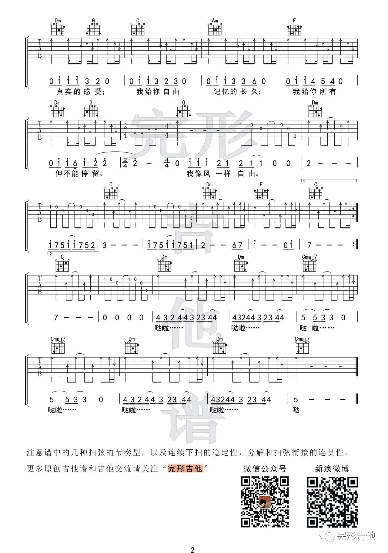 像风一样自由吉他谱 G调扫弦版_完形吉他编配_许巍