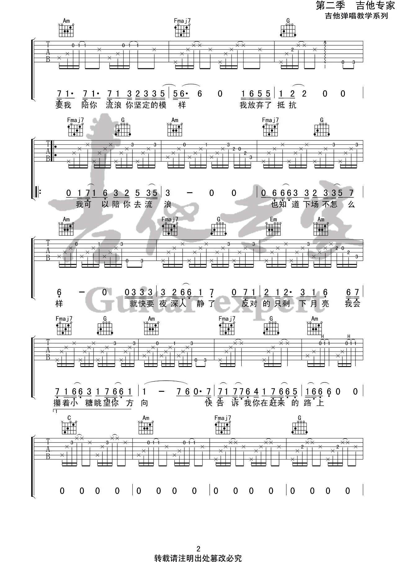 陪你去流浪吉他谱 C调简单版_音艺吉他编配_薛之谦