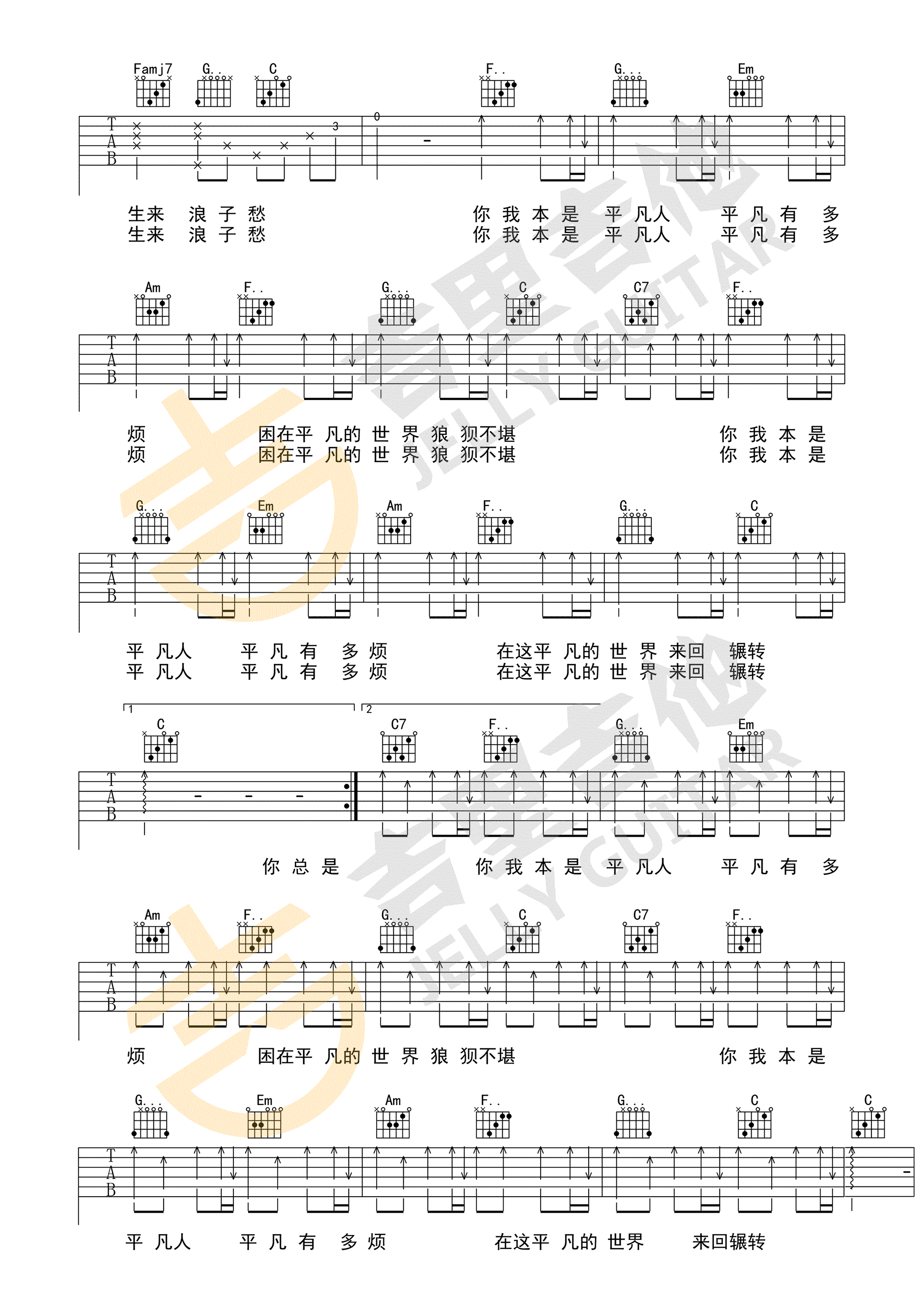 平凡的你我吉他谱 C调_吉里吉他编配_马良