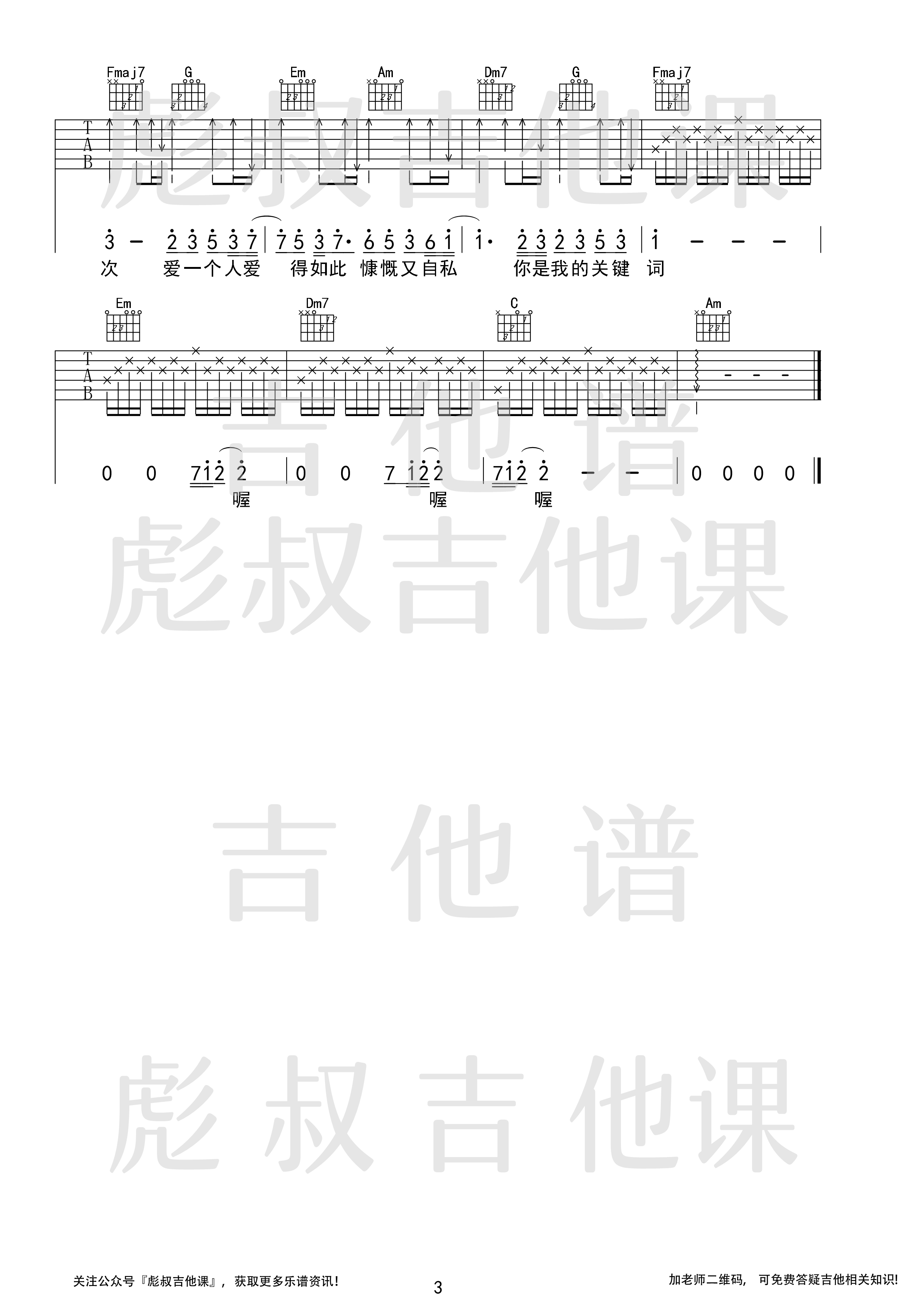 关键词吉他谱C调弹唱六线谱 彪叔吉他课制谱_林俊杰