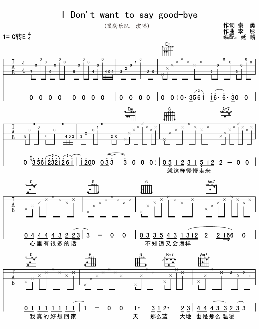I Don't want to say good-bye吉他谱 G调_延麟编配_黑豹乐队-吉他谱_吉他弹唱六线谱_指弹吉他谱_吉他教学视频 - 民谣吉他网