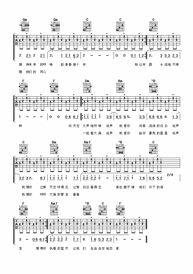 爱F调吉他谱 F调六线谱_阿潘音乐工场编配_小虎队