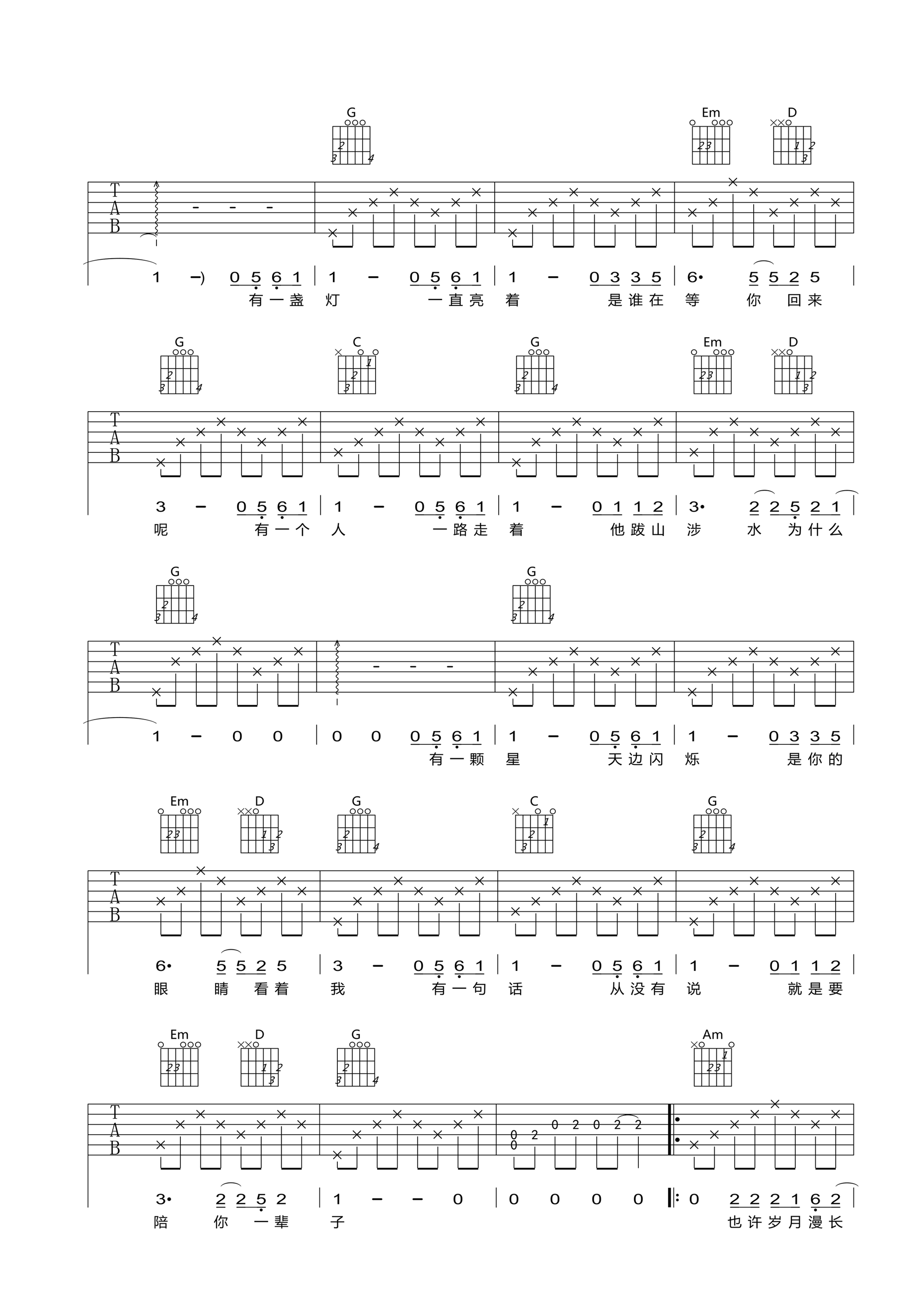 陪你一辈子吉他谱 G调简单版_梦断弦音编配_凤凰传奇