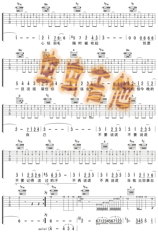 不要说谎吉他谱 A调六线谱_笨笨编配_谢霆锋