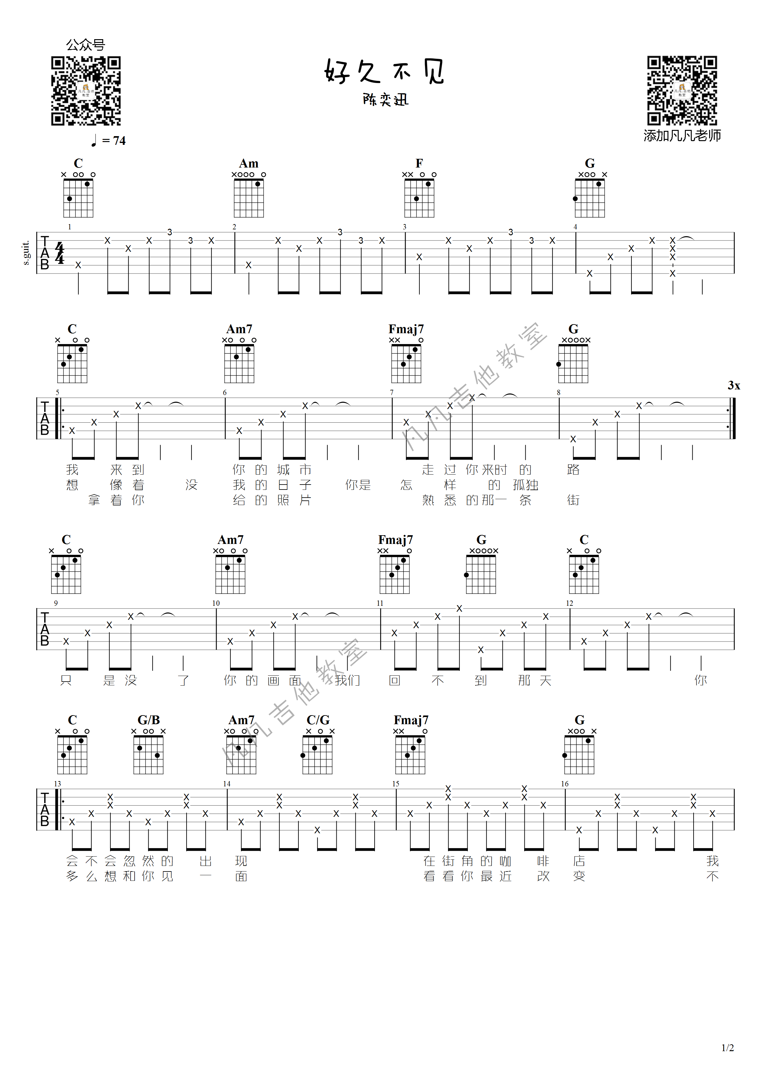 好久不见吉他谱 原调六线谱_凡凡吉他教室编配_陈奕迅-吉他谱_吉他弹唱六线谱_指弹吉他谱_吉他教学视频 - 民谣吉他网