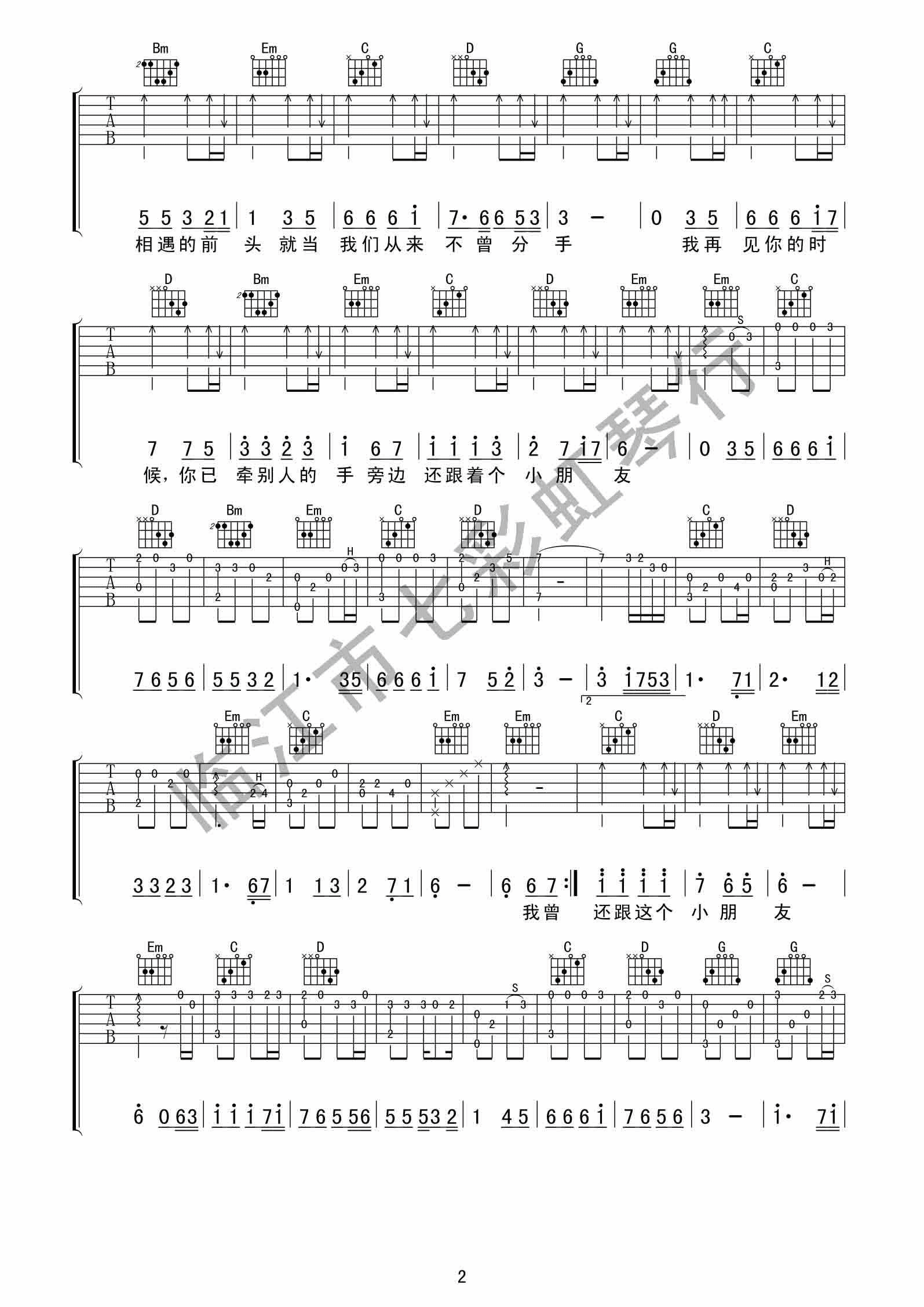 一亿个伤心吉他谱 G调高清版_七彩虹琴行编配_蒙面哥