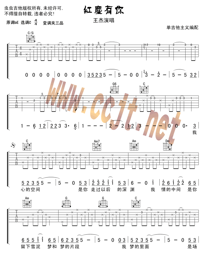 红尘有你吉他谱 C调附前奏_单吉他主义编配_王杰-吉他谱_吉他弹唱六线谱_指弹吉他谱_吉他教学视频 - 民谣吉他网