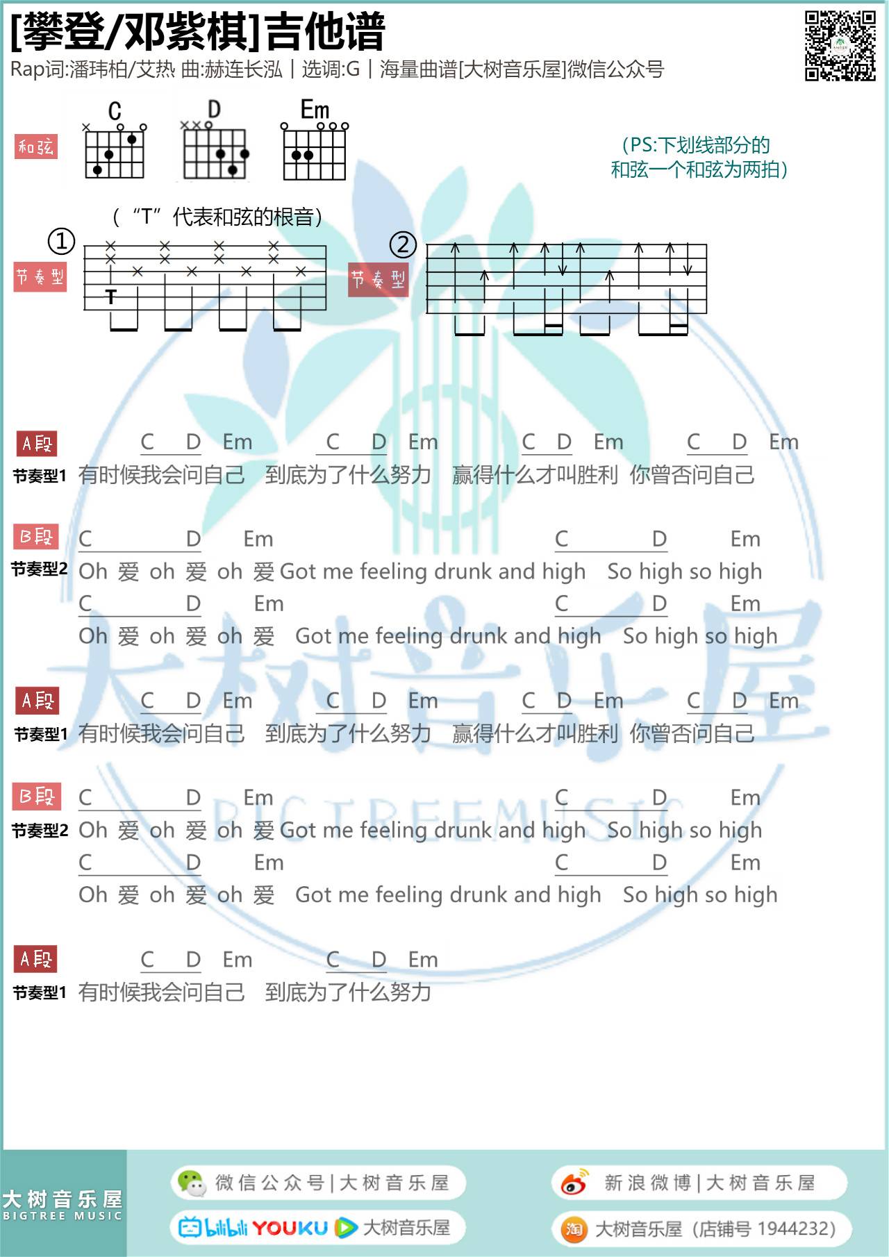 攀登吉他谱 G调_大树音乐屋编配_邓紫棋-吉他谱_吉他弹唱六线谱_指弹吉他谱_吉他教学视频 - 民谣吉他网