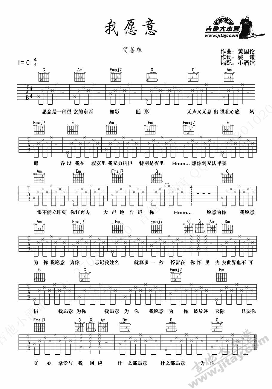 我愿意吉他谱 C调简单版_小酒馆编配_齐秦-吉他谱_吉他弹唱六线谱_指弹吉他谱_吉他教学视频 - 民谣吉他网
