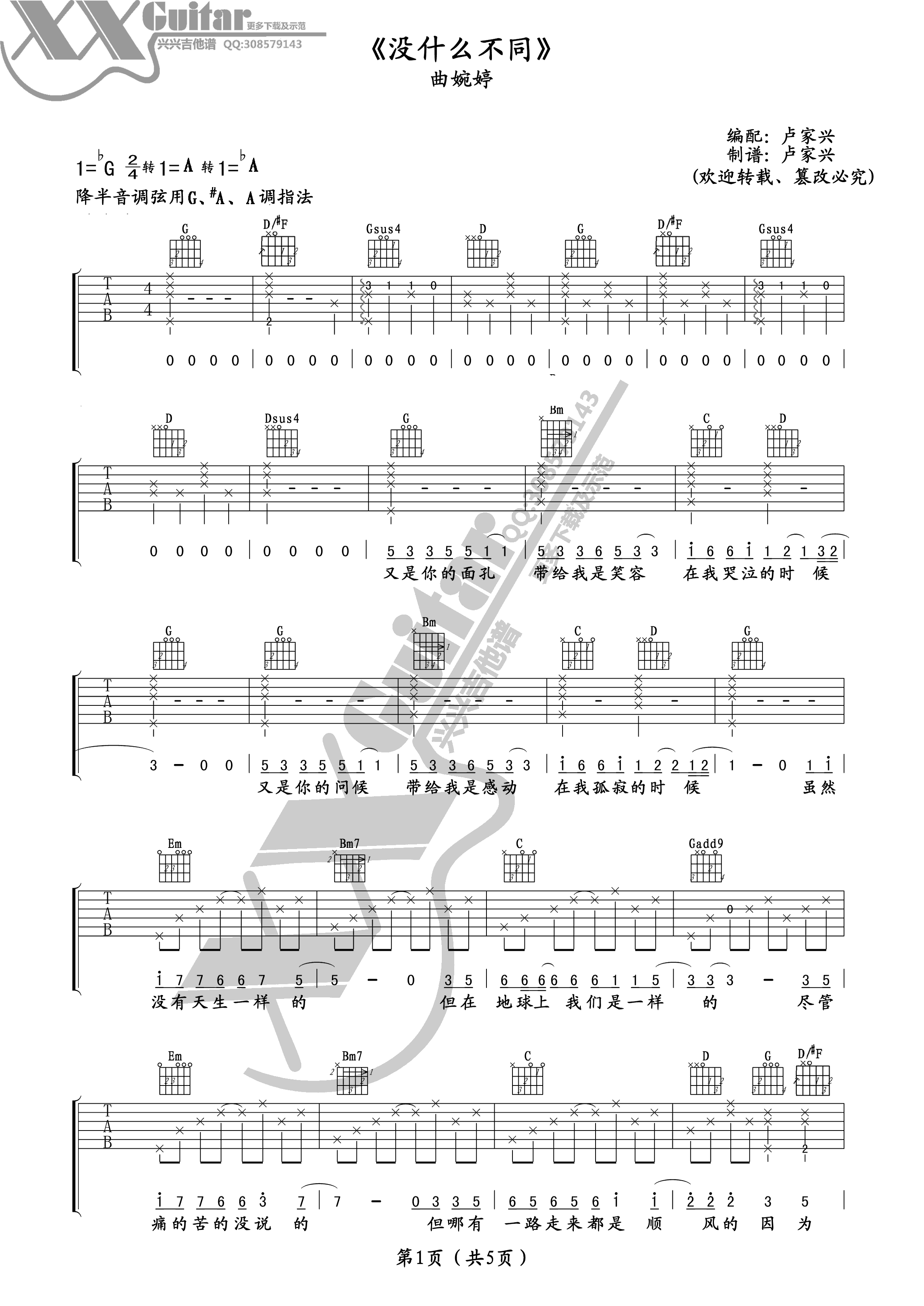 没有什么不同吉他谱 G调精选版_兴兴吉他编配_曲婉婷-吉他谱_吉他弹唱六线谱_指弹吉他谱_吉他教学视频 - 民谣吉他网