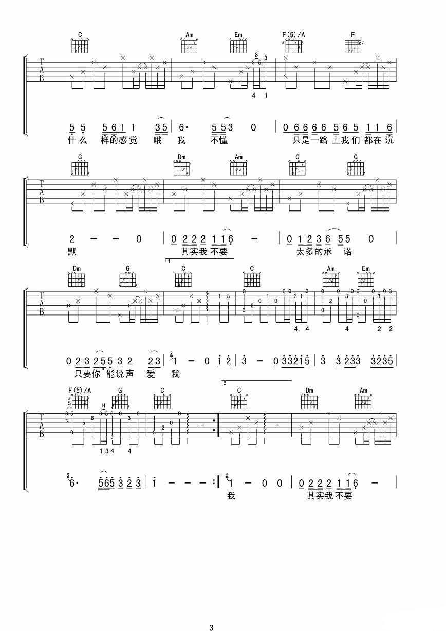 爱情的故事吉他谱 C调简单版_四川传吉吉他教室编配_方季惟