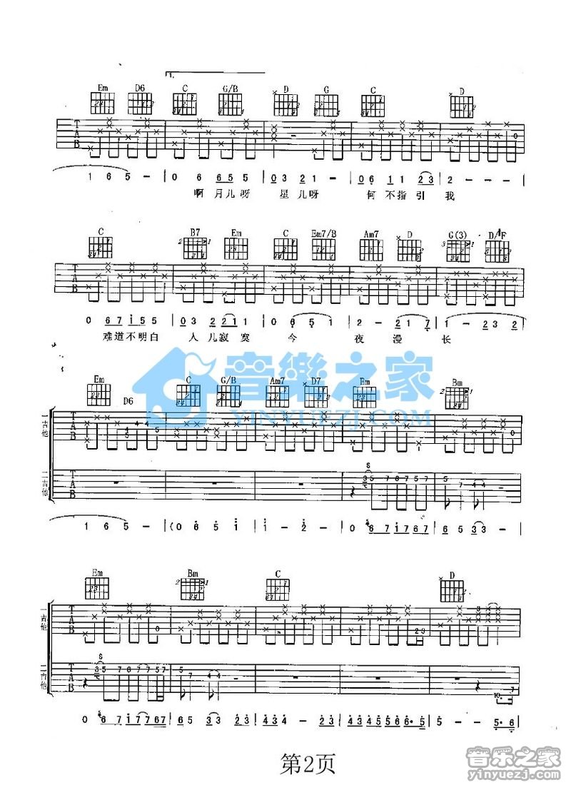 星月吉他谱 G调六线谱_音乐之家编配_童安格
