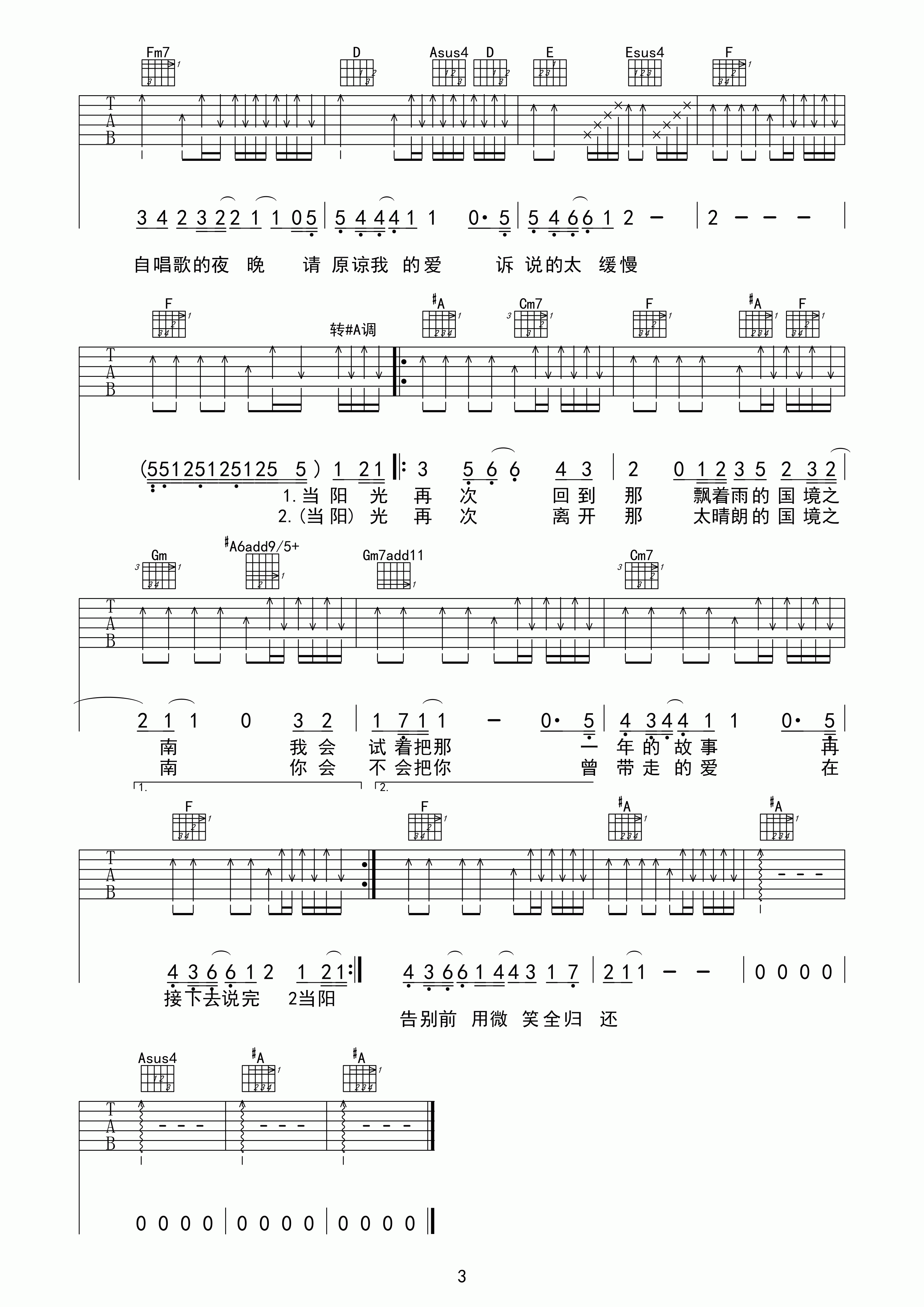 国境之南吉他谱 C调六线谱_附前奏_范逸臣