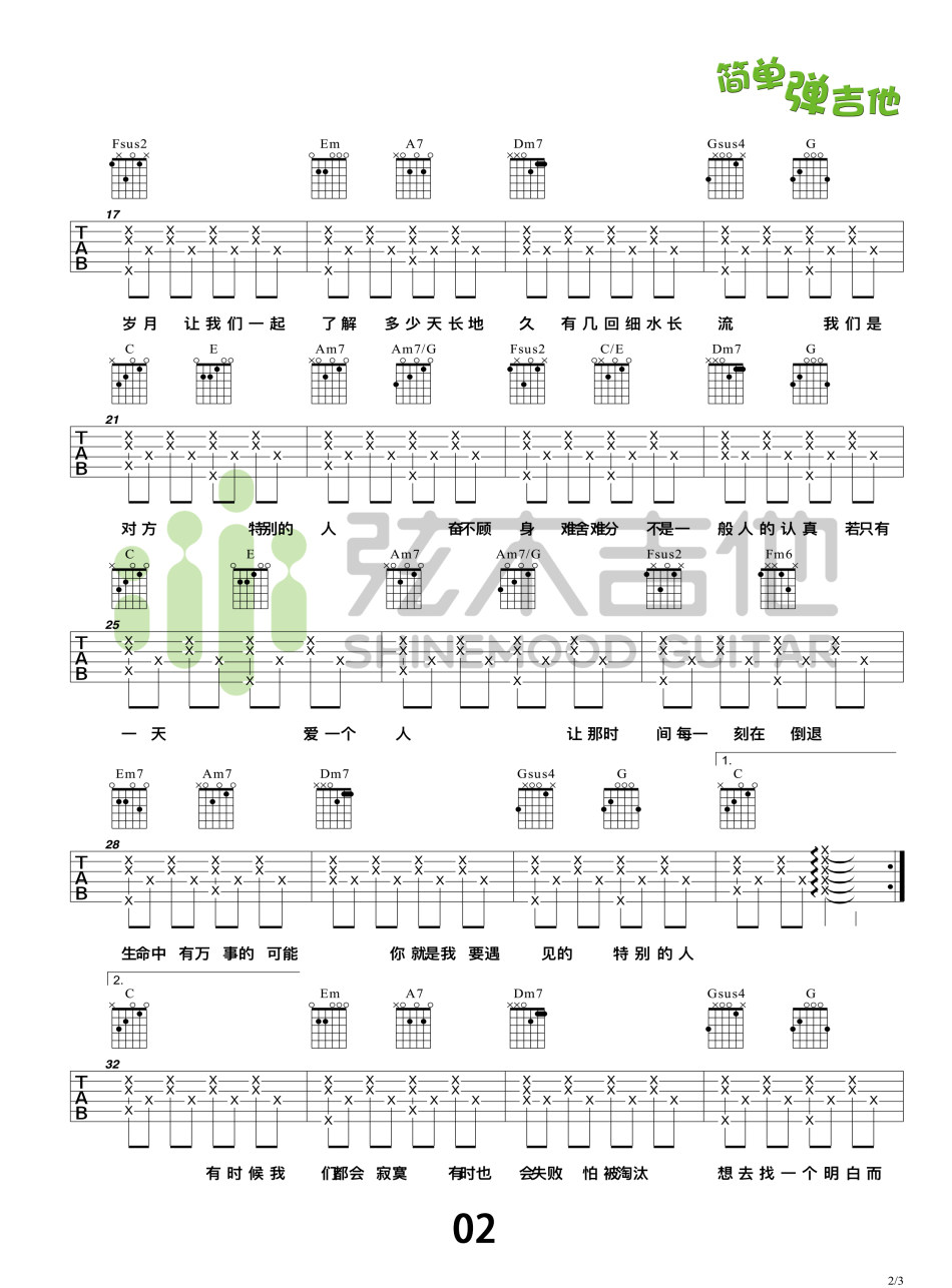 特别的人吉他谱 C调六线谱_弦木吉他编配_方大同