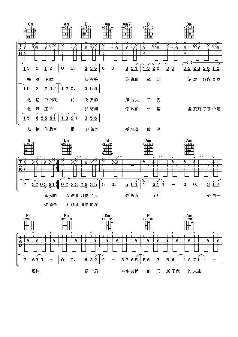 围城吉他谱 C调简单版_阿潘音乐工场编配_张靓颖