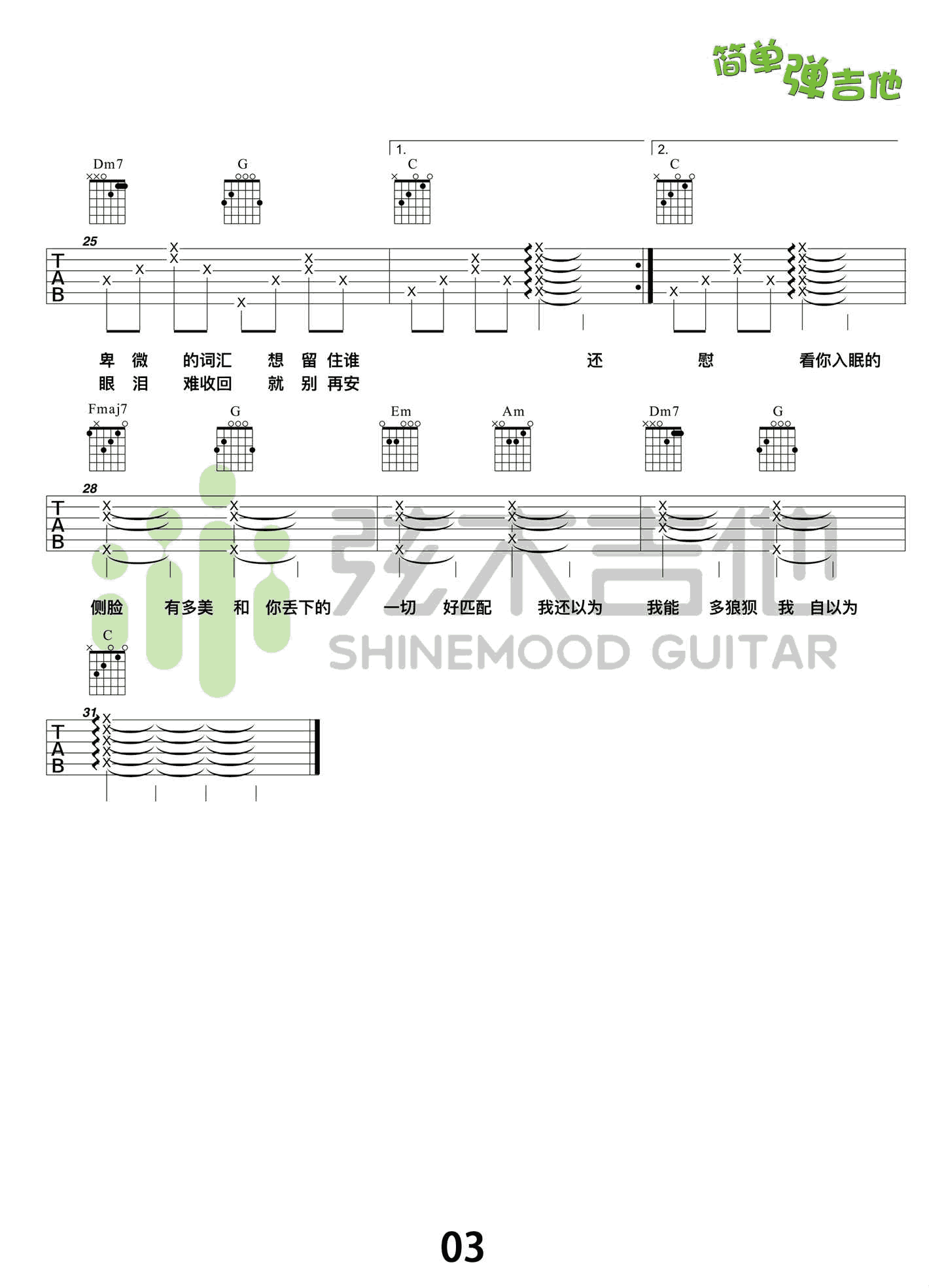 暧昧吉他谱 高清版_弦木吉他编配_薛之谦