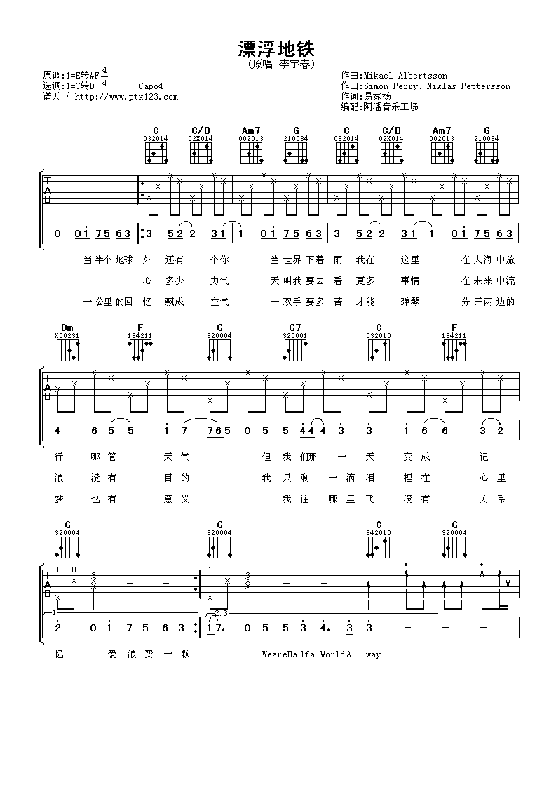 漂浮地铁吉他谱 D调女生版_阿潘音乐工场编配_李宇春-吉他谱_吉他弹唱六线谱_指弹吉他谱_吉他教学视频 - 民谣吉他网