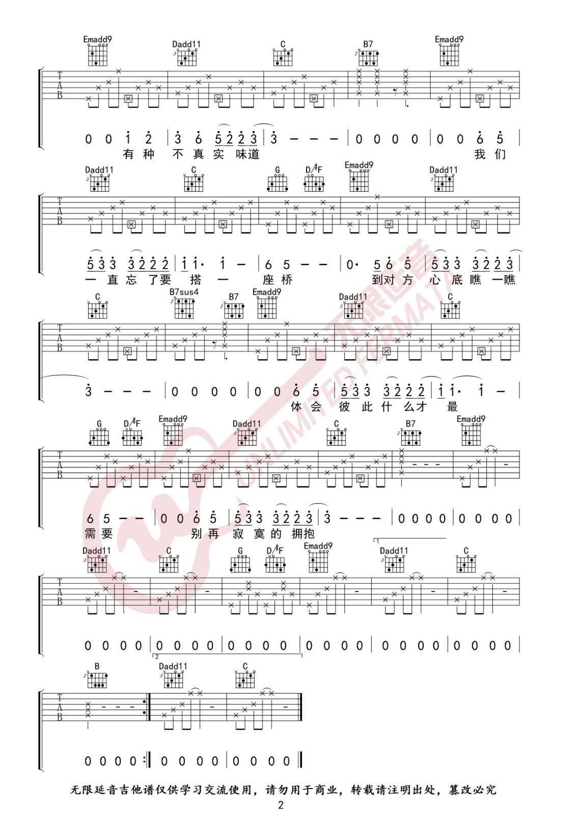 电台情歌吉他谱 G调泛音版_男生版_无限延音编配_邓超