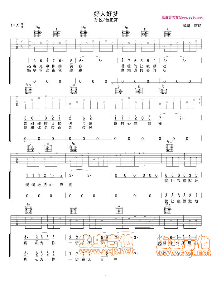 好人好梦吉他谱 A调六线谱_虫虫吉他编配_邰正宵-吉他谱_吉他弹唱六线谱_指弹吉他谱_吉他教学视频 - 民谣吉他网