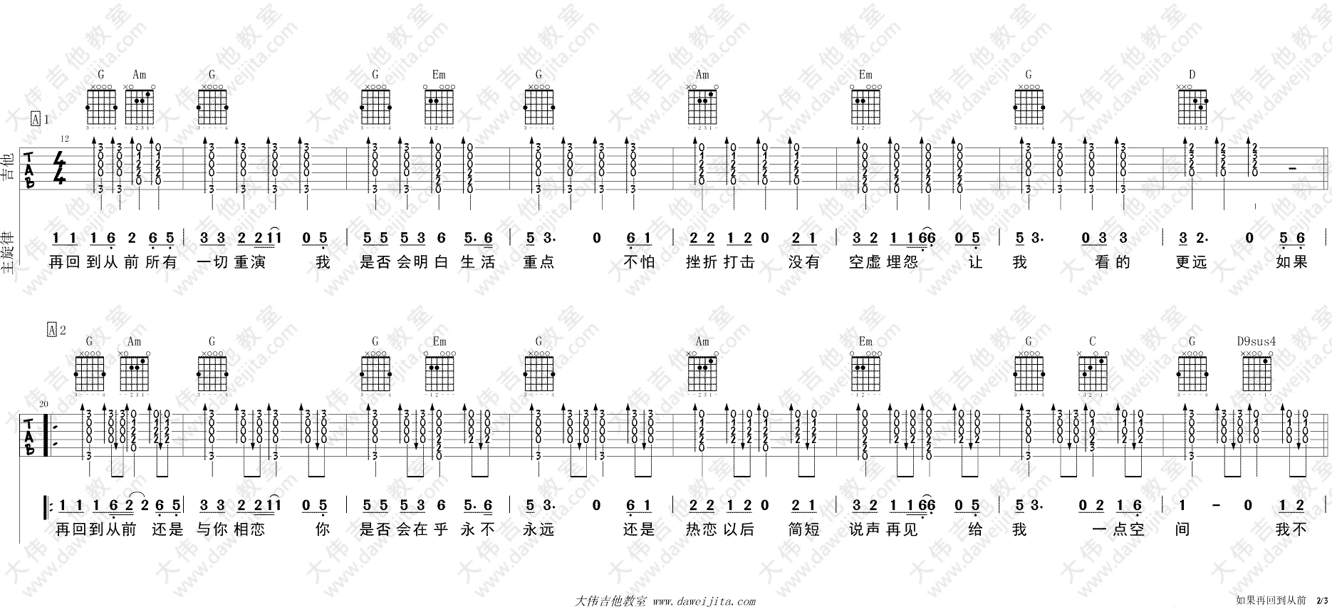 再回到从前吉他谱 G调带前奏_大伟吉他教室编配_张镐哲