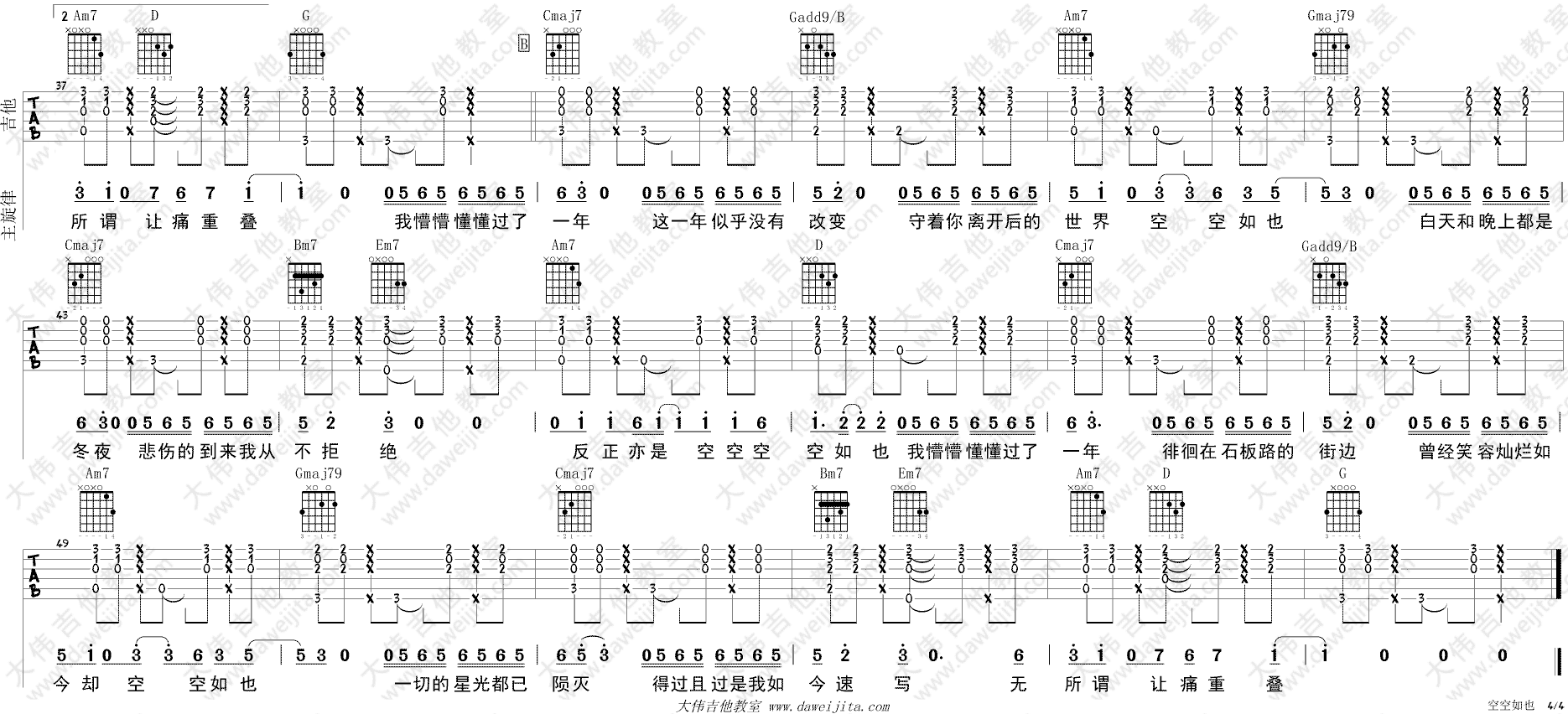 空空如也吉他谱 G调男生版_大伟吉他教室编配_任然/胡66