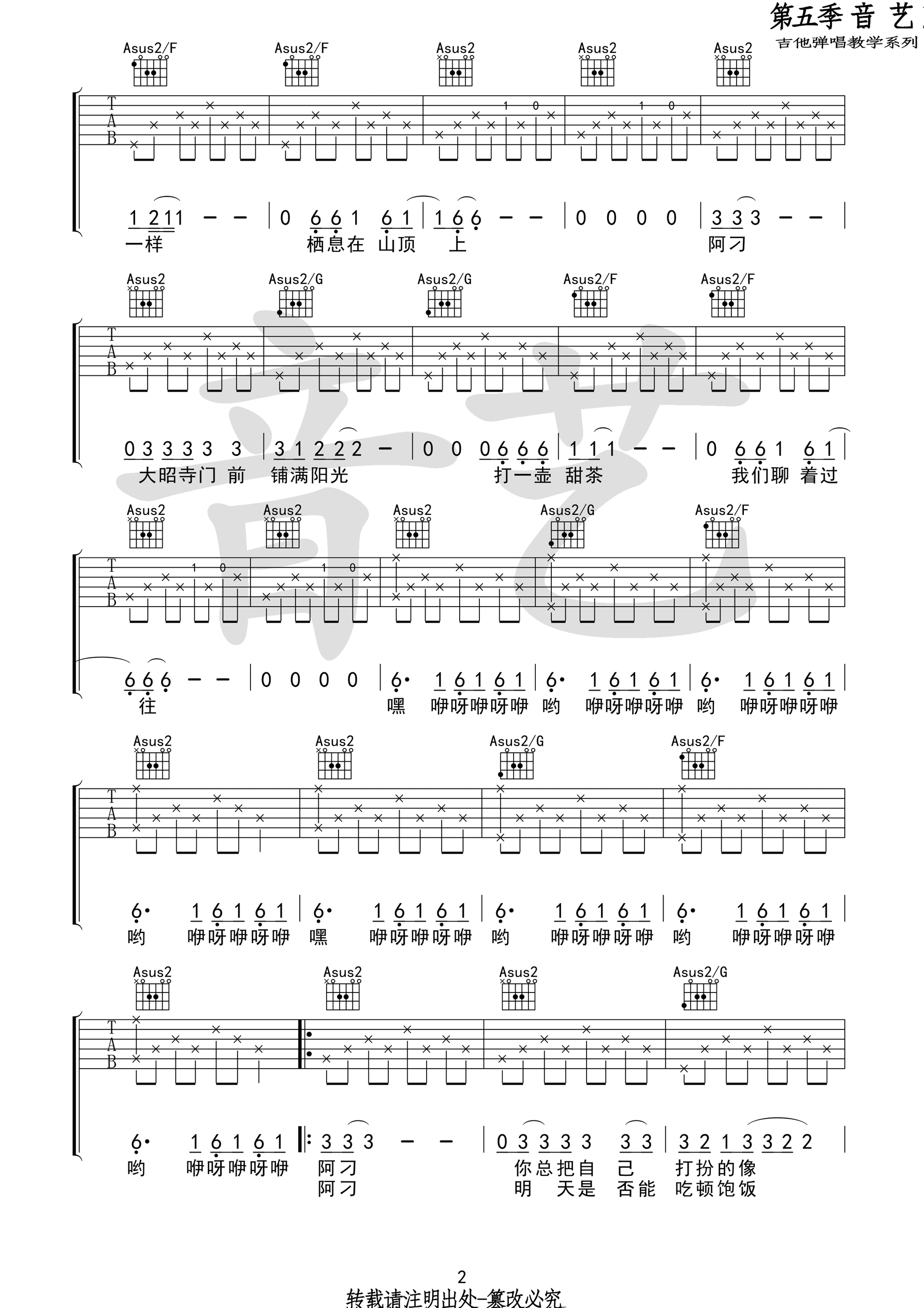 阿刁吉他谱 C调_音艺编配版本_变调夹5品_赵雷