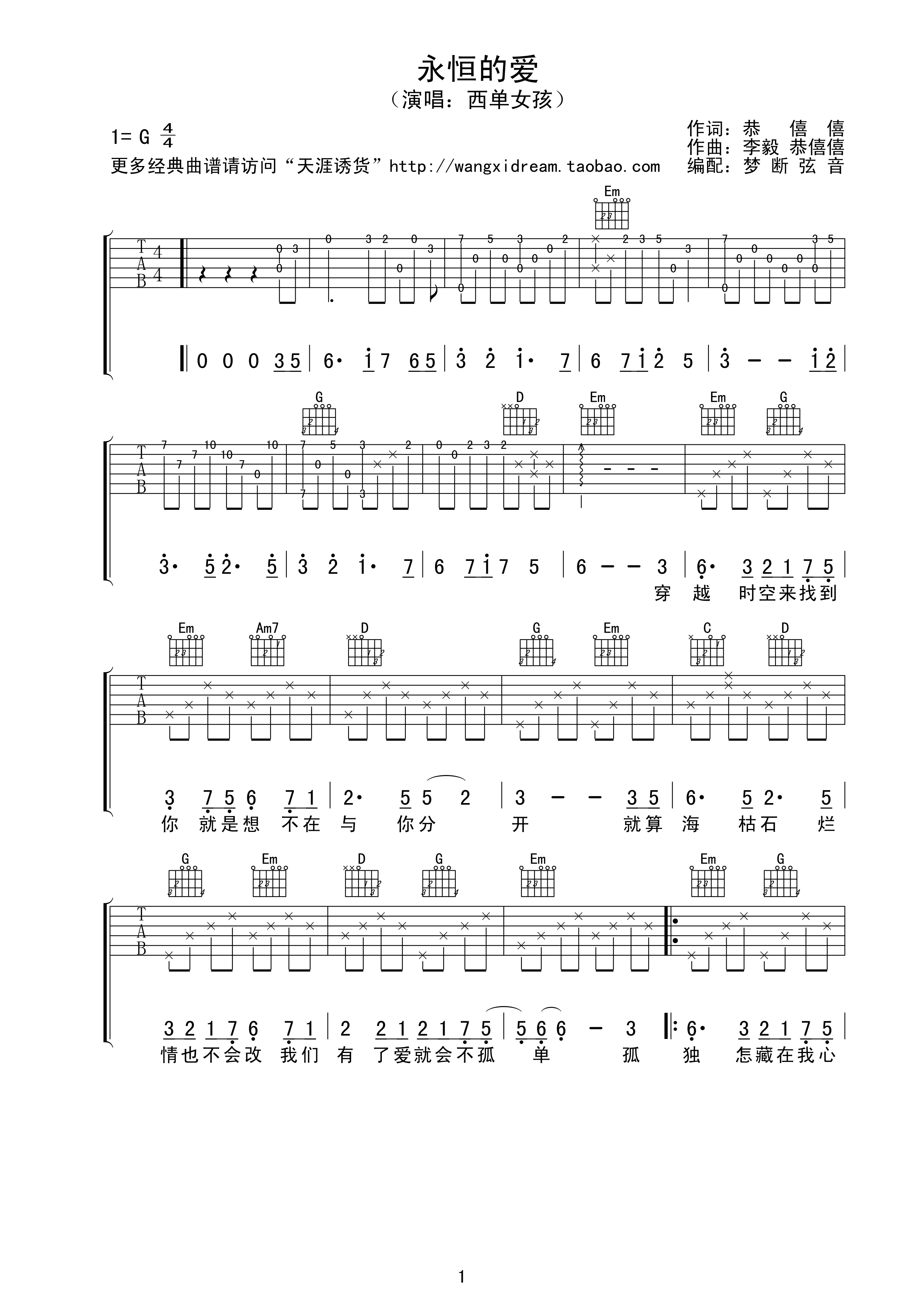 永恒的爱吉他谱 G调高清版_梦断弦音编配_西单女孩-吉他谱_吉他弹唱六线谱_指弹吉他谱_吉他教学视频 - 民谣吉他网