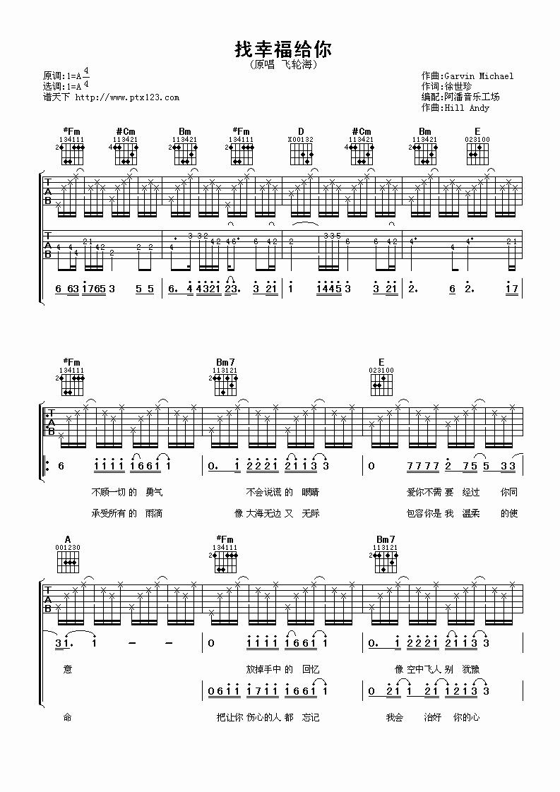 找幸福给你吉他谱 A调六线谱_阿潘音乐工场编配_飞轮海-吉他谱_吉他弹唱六线谱_指弹吉他谱_吉他教学视频 - 民谣吉他网