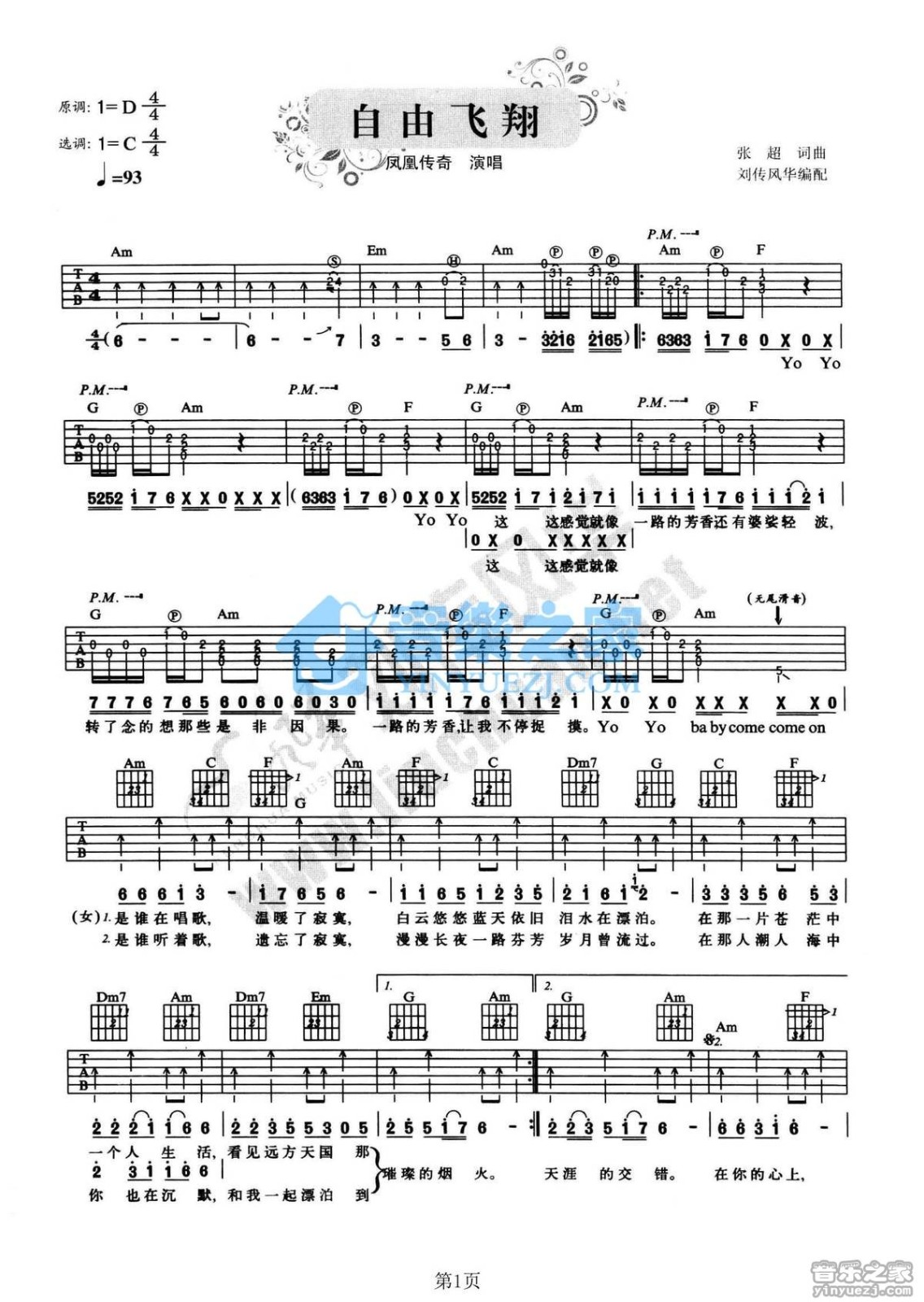 自由飞翔吉他谱 C调六线谱_音乐之家编配_凤凰传奇-吉他谱_吉他弹唱六线谱_指弹吉他谱_吉他教学视频 - 民谣吉他网